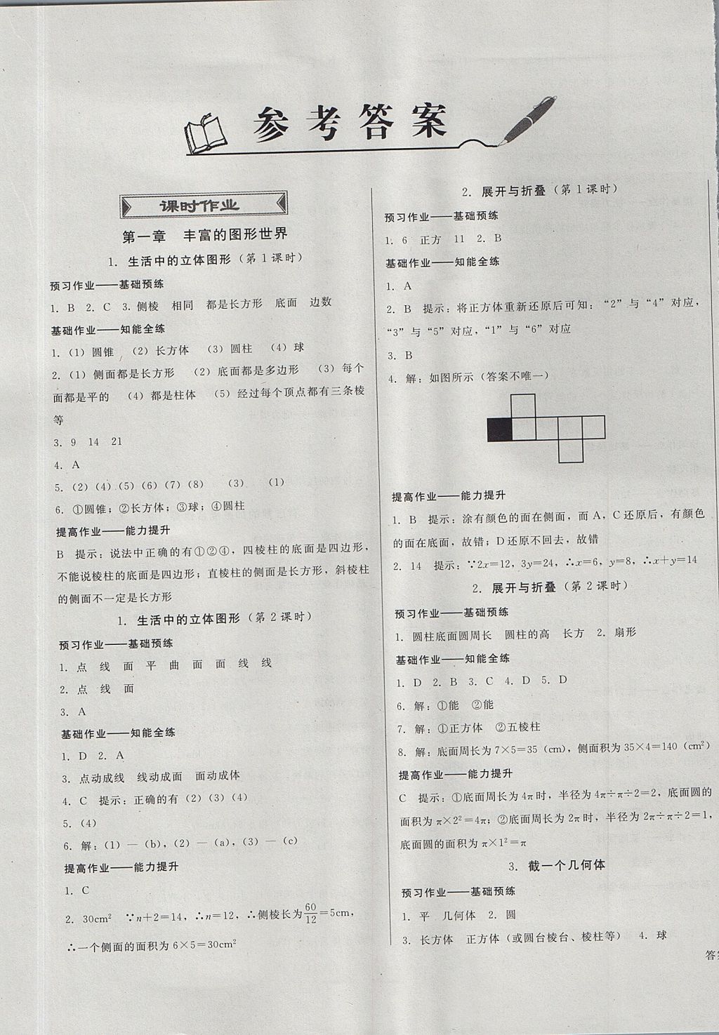 2017年勝券在握打好基礎(chǔ)金牌作業(yè)本七年級(jí)數(shù)學(xué)上冊(cè)北師大版 參考答案