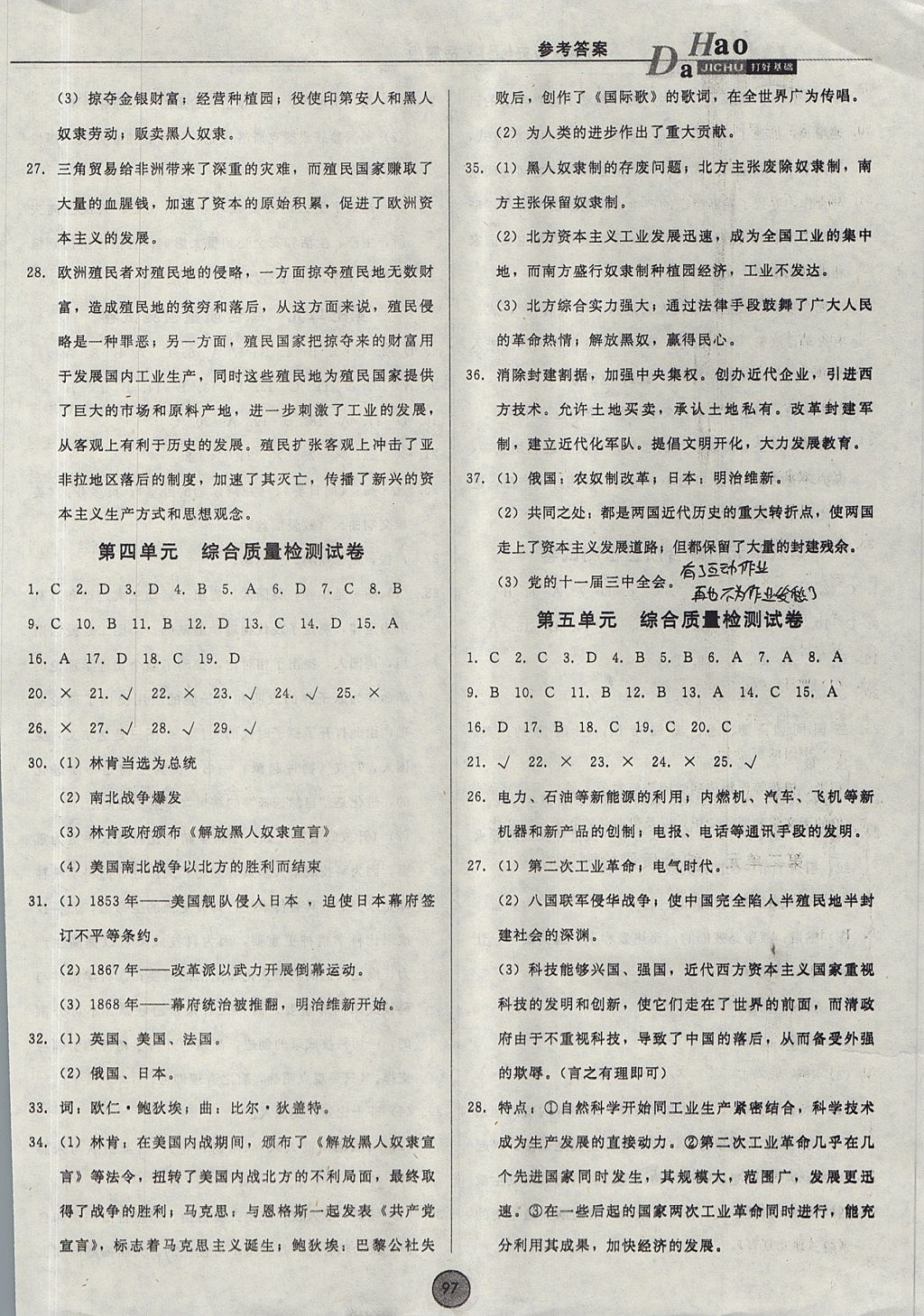 2017年勝券在握打好基礎(chǔ)金牌作業(yè)本九年級(jí)歷史上冊(cè)岳麓版 參考答案