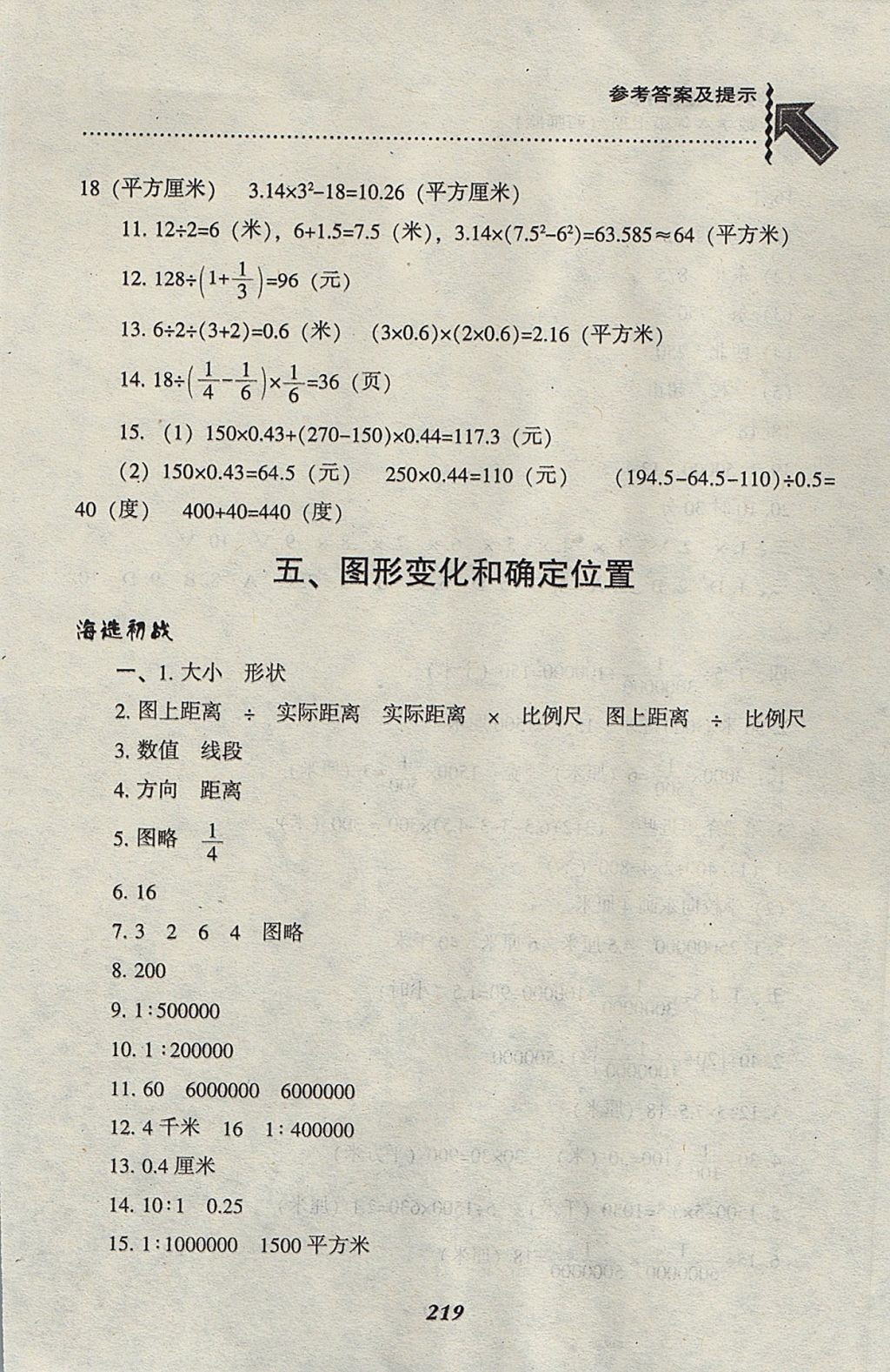 2017年尖子生題庫(kù)六年級(jí)數(shù)學(xué)上冊(cè)西師大版 參考答案