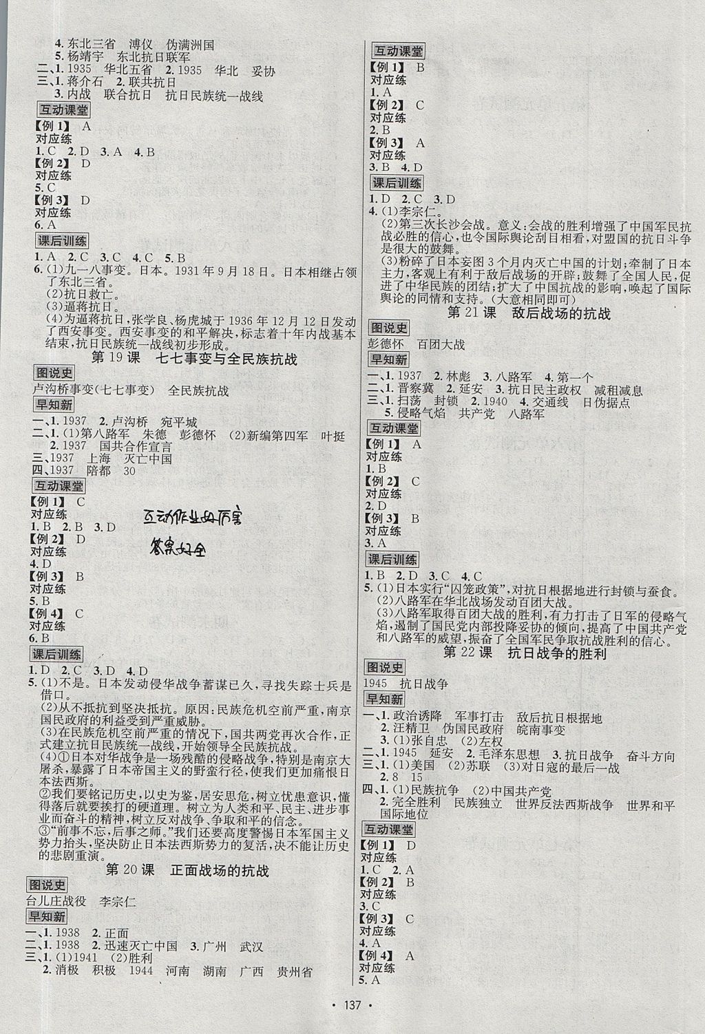 2017年優(yōu)學名師名題八年級歷史上冊人教版 參考答案