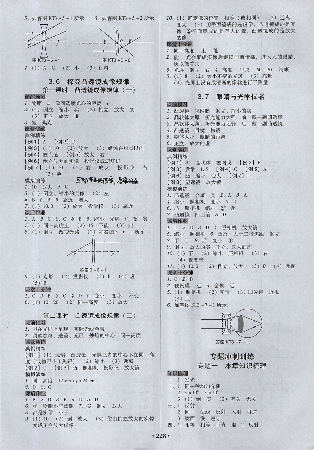 2017年百年学典广东学导练八年级物理上册粤沪版 参考答案