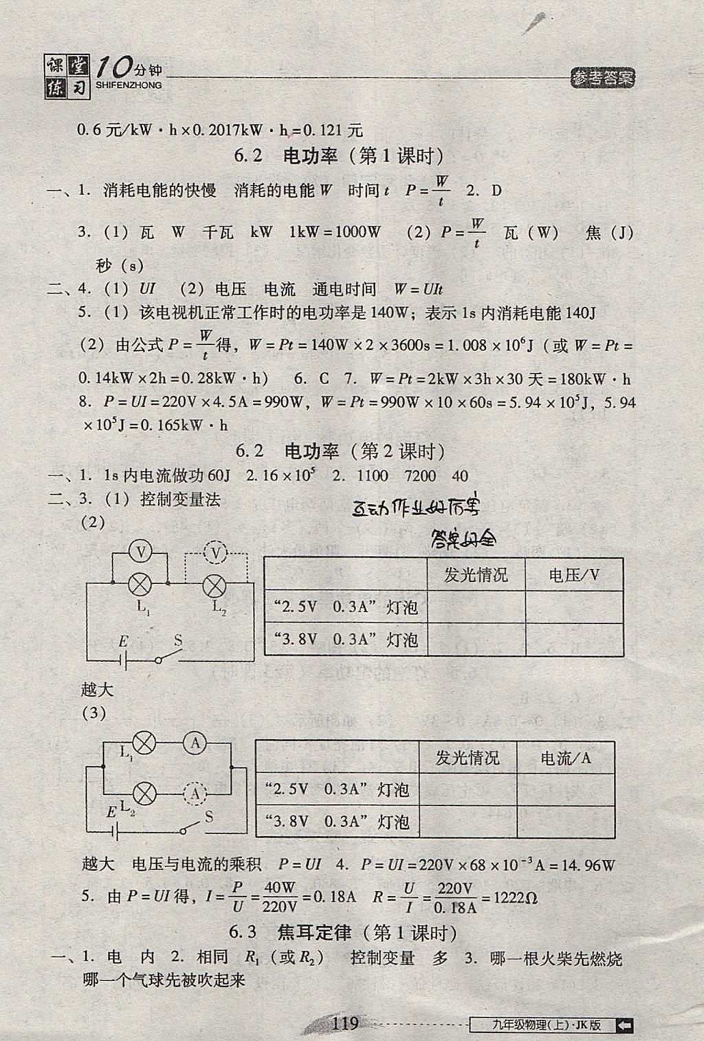 2017年翻转课堂课堂10分钟九年级物理上册教科版 参考答案