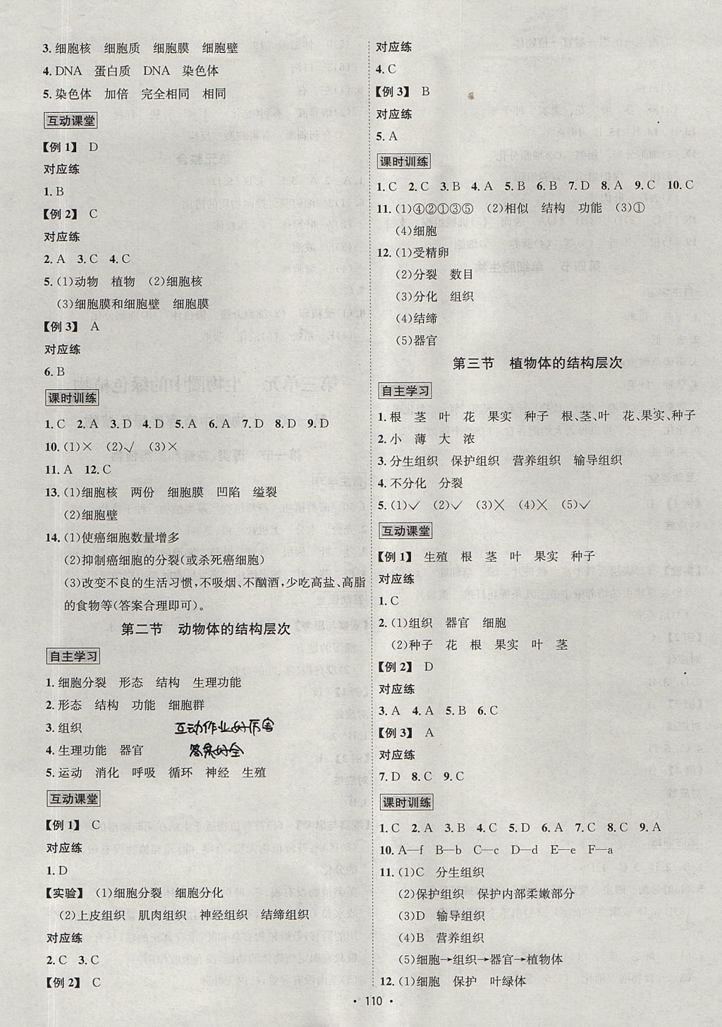 2017年优学名师名题七年级生物上册人教版 参考答案