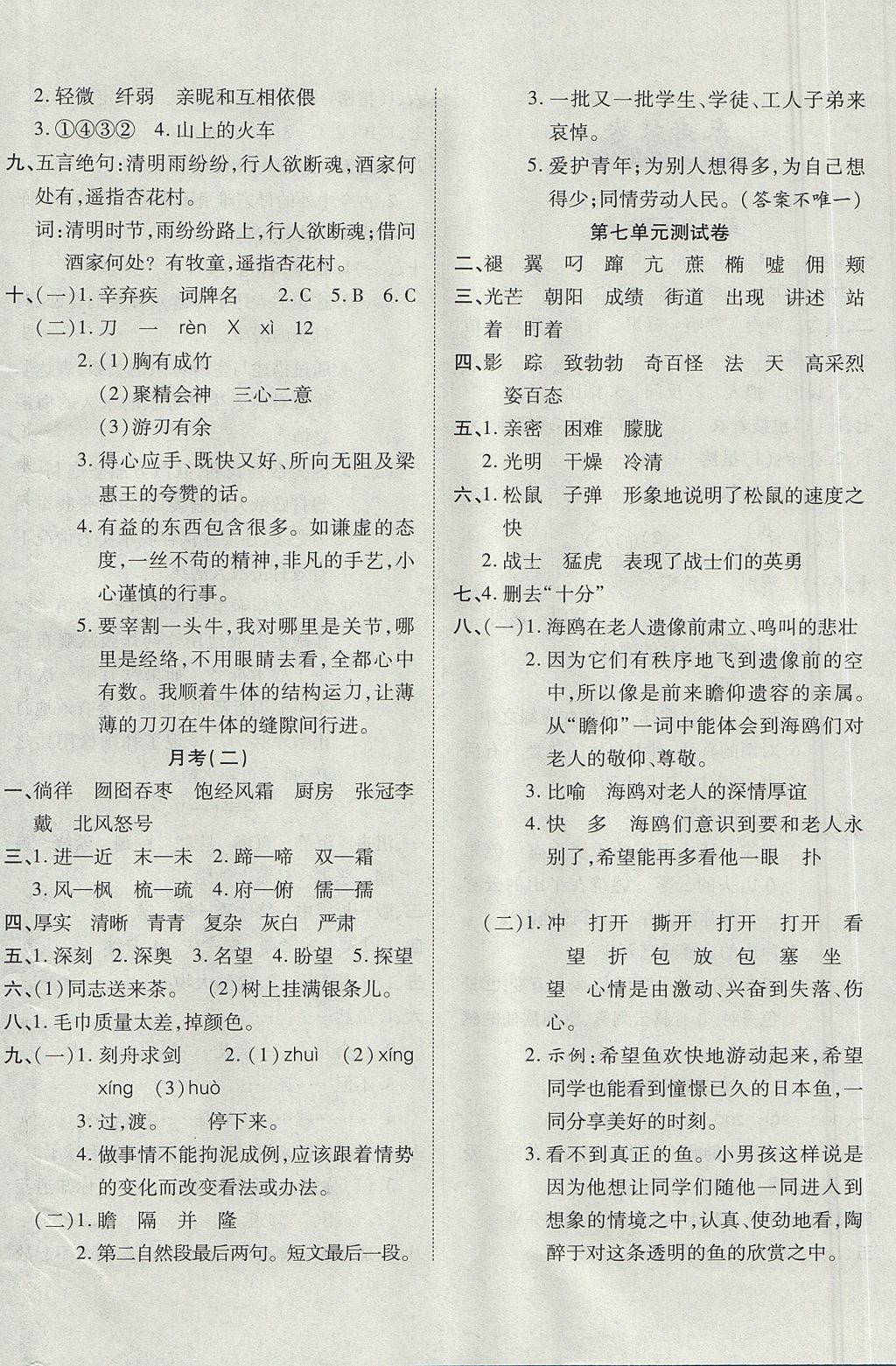 2017年ABC考王全優(yōu)卷六年級(jí)語文上冊(cè)人教版 參考答案