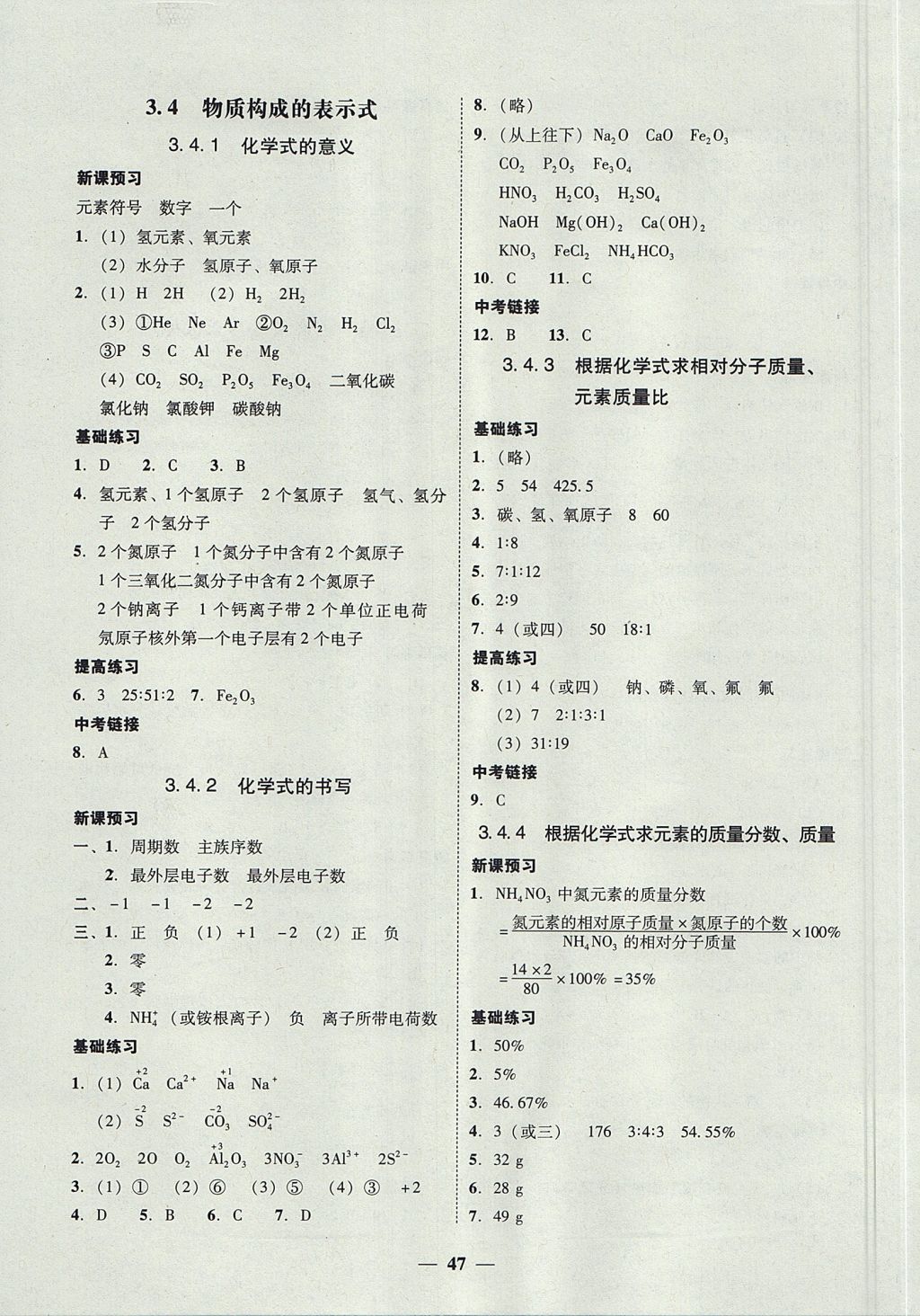 2017年南粤学典学考精练九年级化学全一册粤科版 参考答案