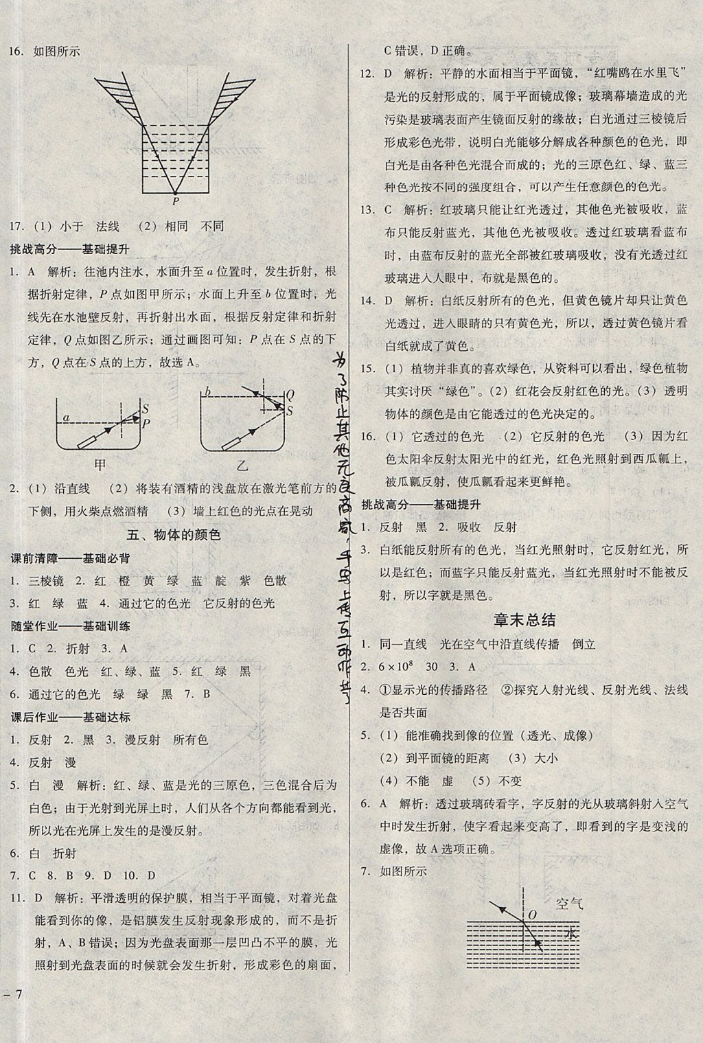 2017年勝券在握打好基礎(chǔ)金牌作業(yè)本八年級物理上冊北師大版 參考答案