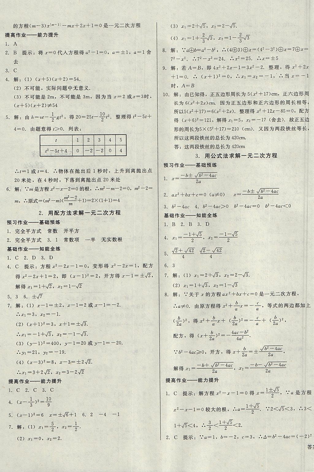 2017年胜券在握打好基础金牌作业本九年级数学上册北师大版 参考答案