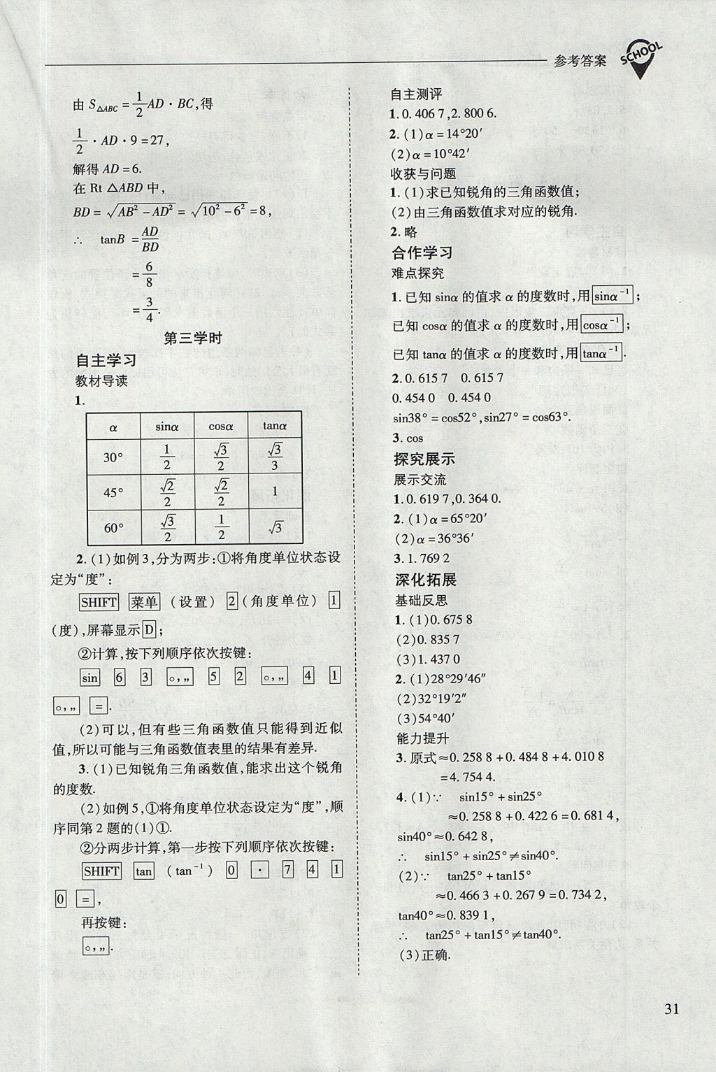 2017年新課程問(wèn)題解決導(dǎo)學(xué)方案九年級(jí)數(shù)學(xué)上冊(cè)華東師大版 參考答案