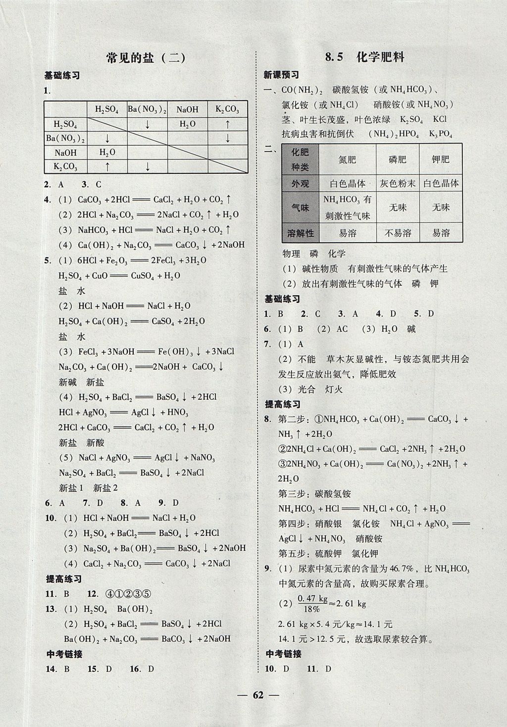 2017年南粤学典学考精练九年级化学全一册粤科版 参考答案