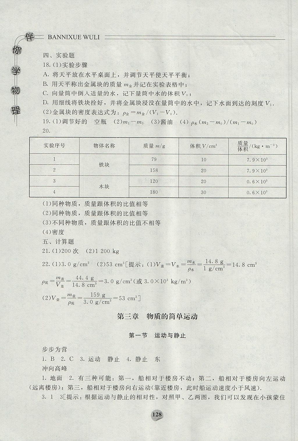 2017年伴你学物理八年级上册北师大版北京师范大学出版社 参考答案