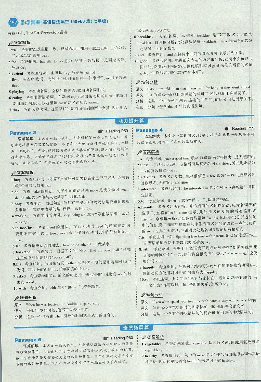 2017年53English七年級英語語法填空150加50篇 答案速查