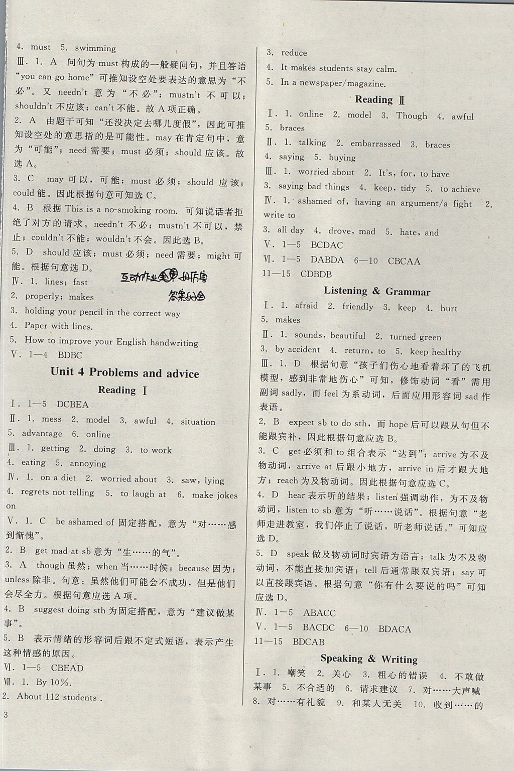 2017年勝券在握打好基礎(chǔ)金牌作業(yè)本九年級(jí)英語(yǔ)上冊(cè)滬教版 參考答案