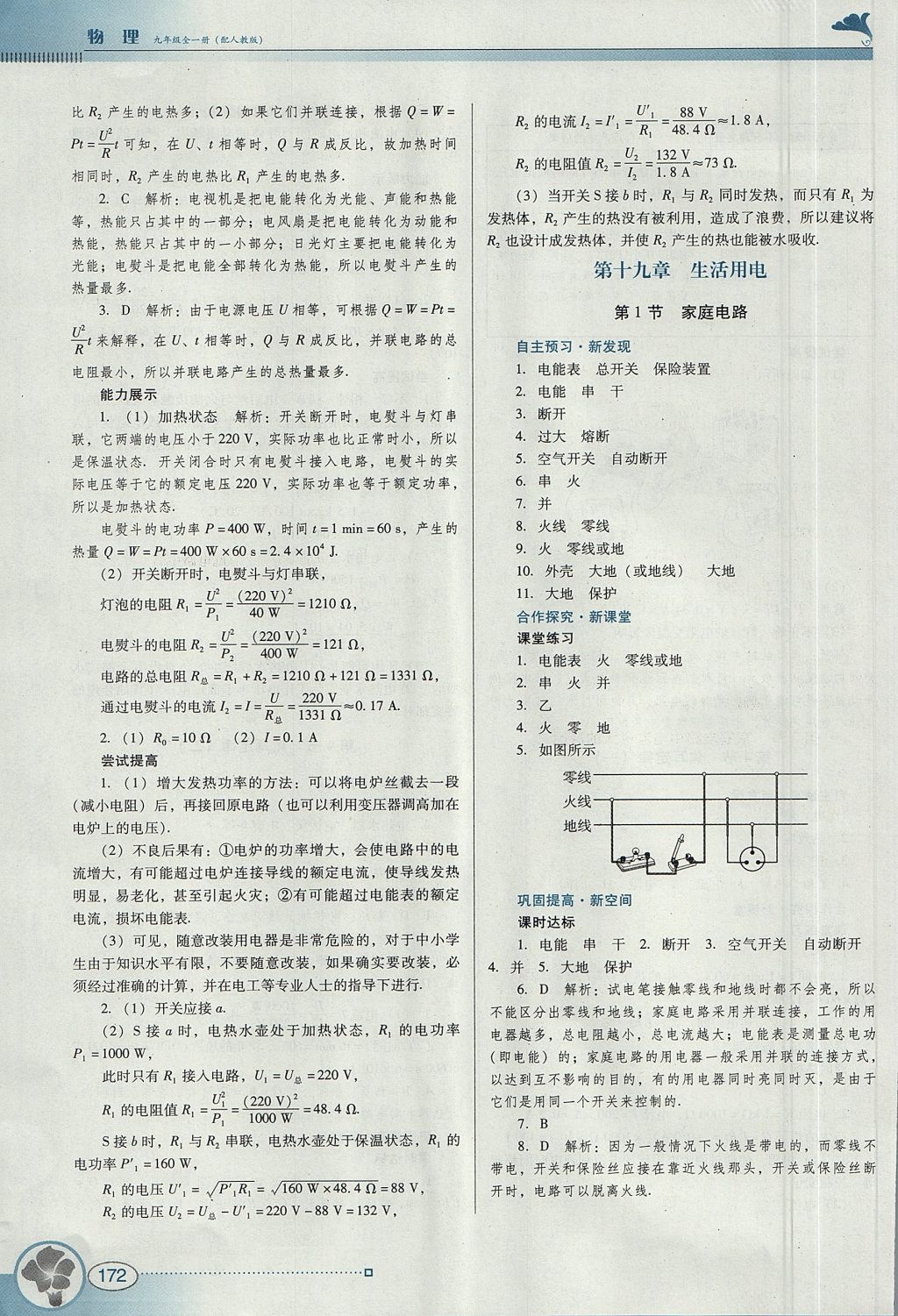 2017年南方新课堂金牌学案九年级物理全一册人教版 参考答案