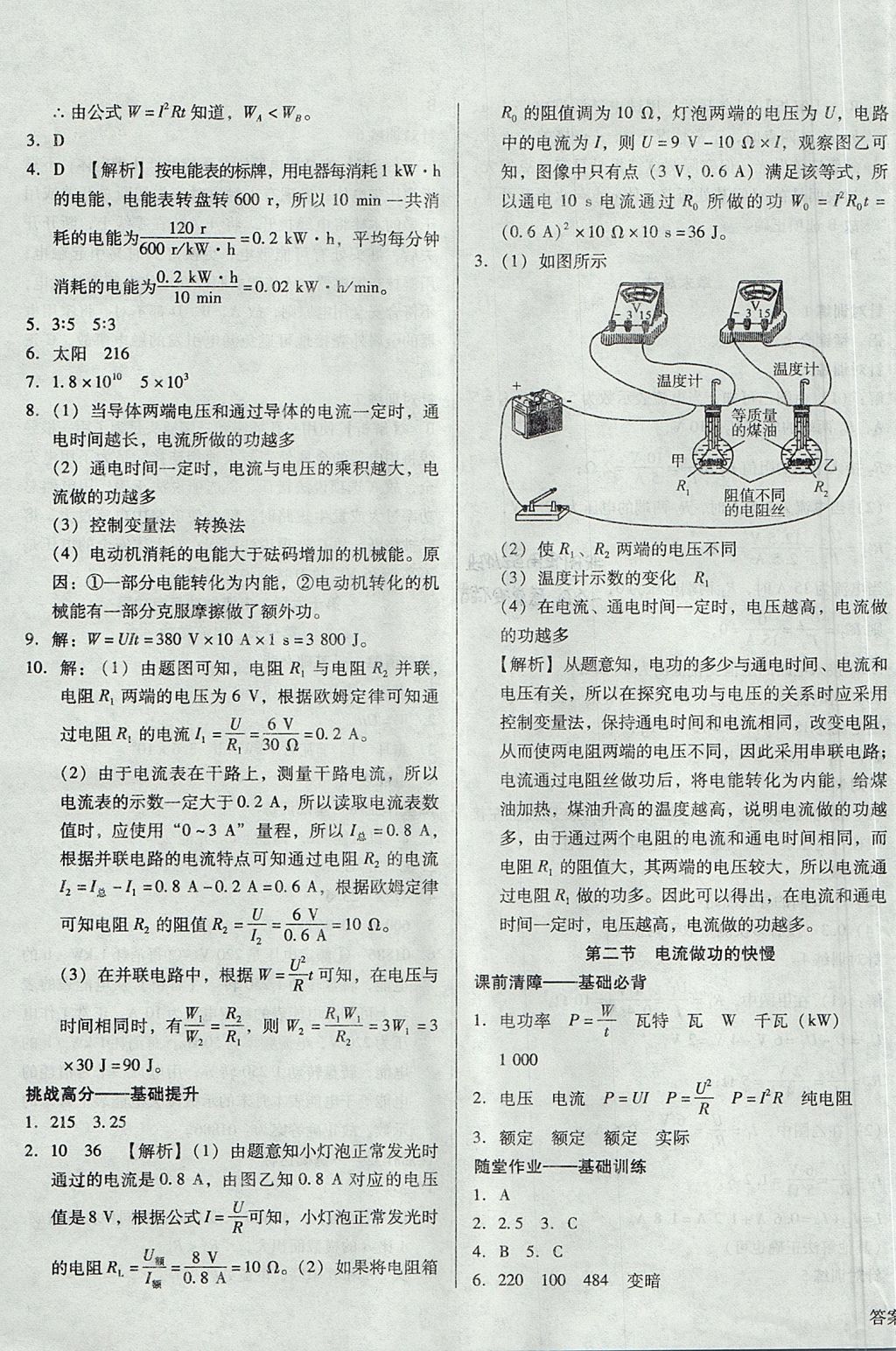 2017年勝券在握打好基礎(chǔ)金牌作業(yè)本九年級物理上冊滬科版 參考答案