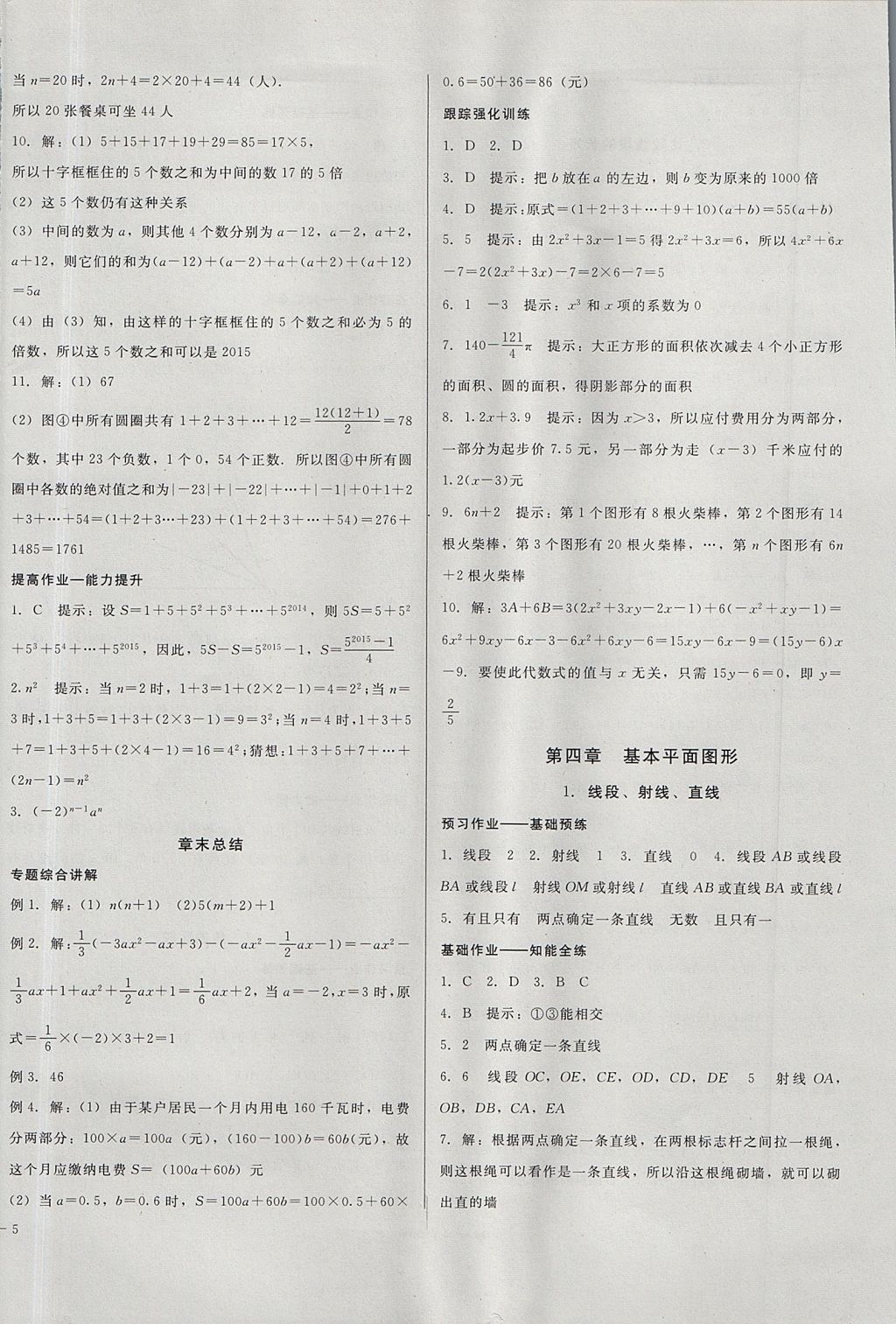 2017年勝券在握打好基礎(chǔ)金牌作業(yè)本七年級(jí)數(shù)學(xué)上冊(cè)北師大版 參考答案