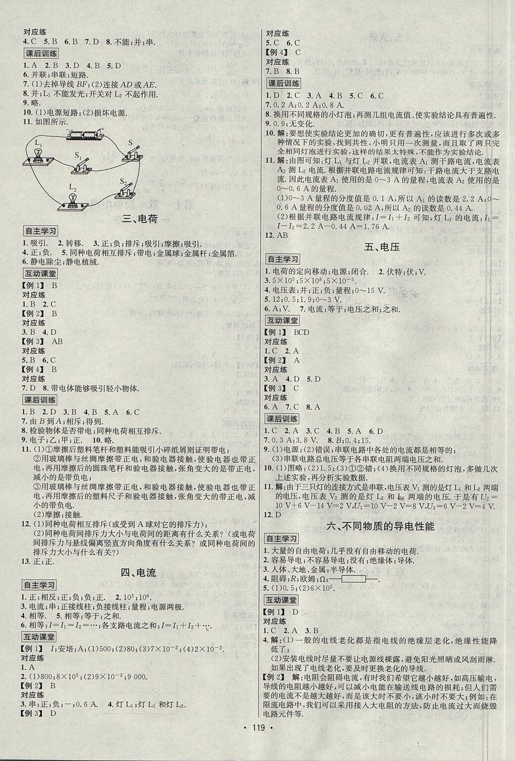 2017年優(yōu)學(xué)名師名題九年級物理上冊北師大版 參考答案