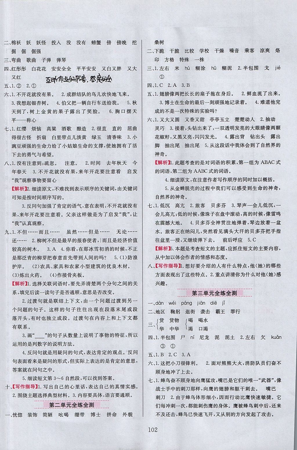 2017年小學(xué)教材全練四年級(jí)語(yǔ)文上冊(cè)西師大版 參考答案