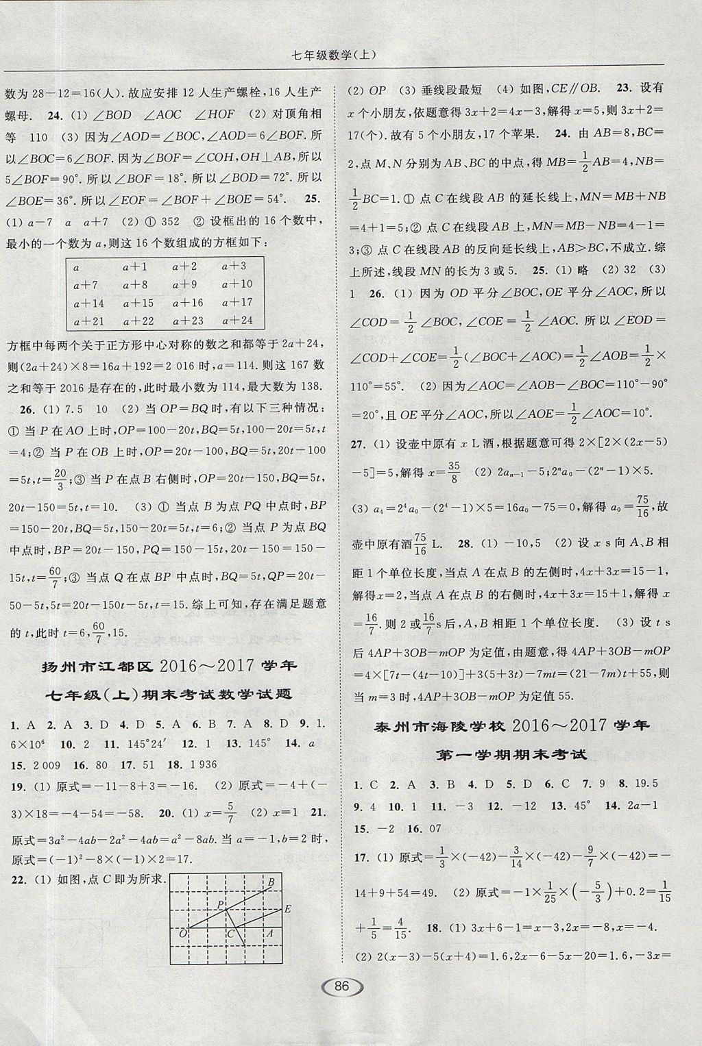 2017年亮點(diǎn)給力提優(yōu)課時作業(yè)本七年級數(shù)學(xué)上冊江蘇版 參考答案