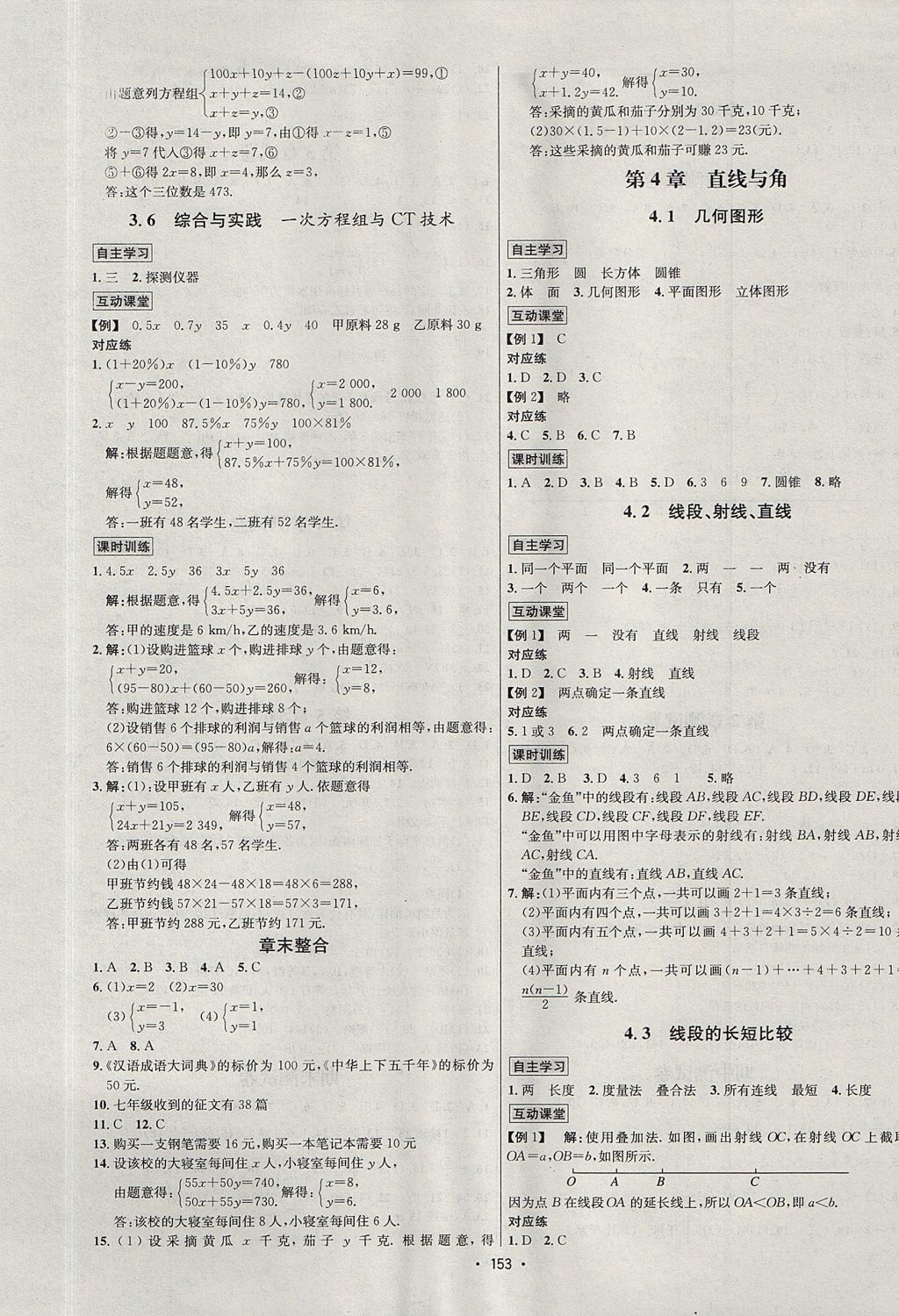 2017年优学名师名题七年级数学上册沪科版 参考答案