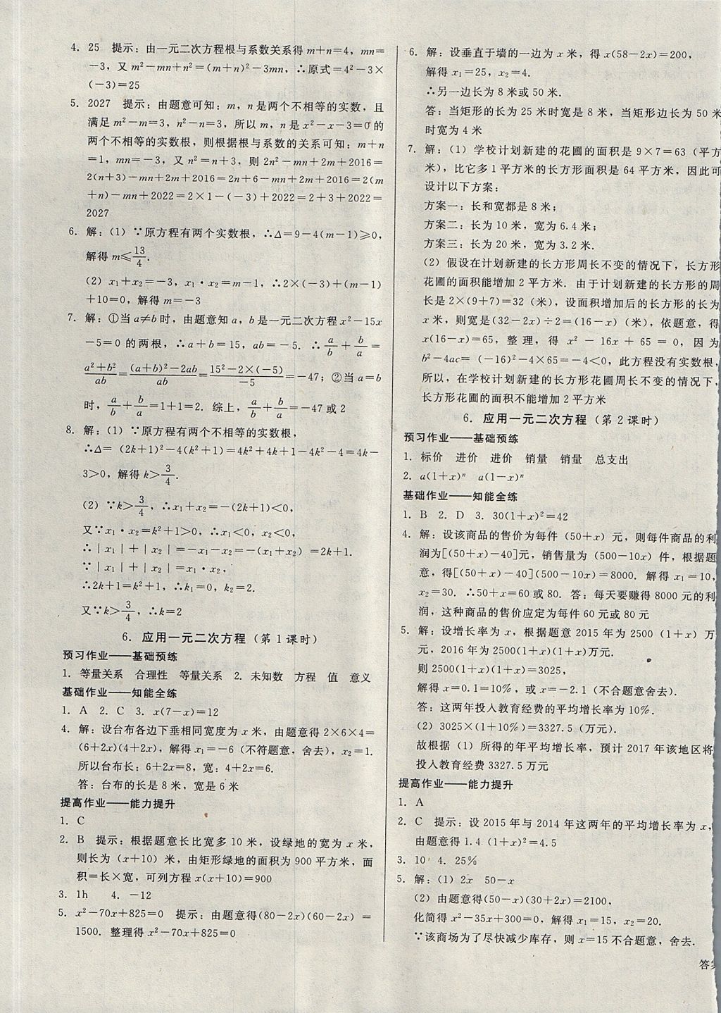 2017年胜券在握打好基础金牌作业本九年级数学上册北师大版 参考答案