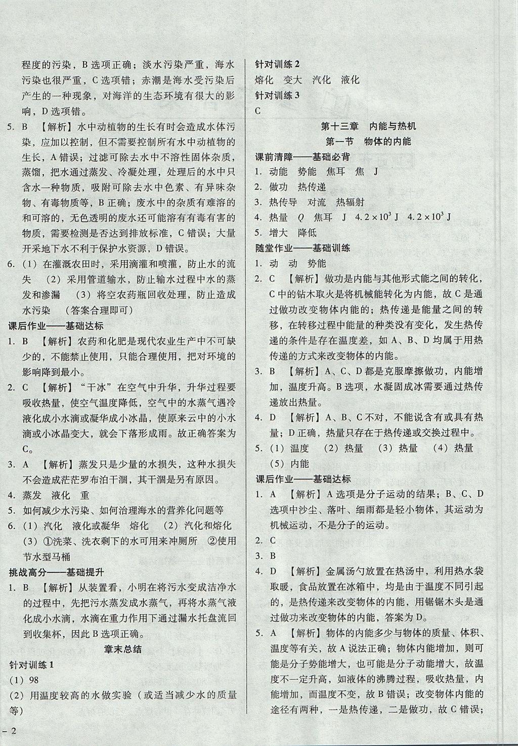 2017年勝券在握打好基礎(chǔ)金牌作業(yè)本九年級物理上冊滬科版 參考答案