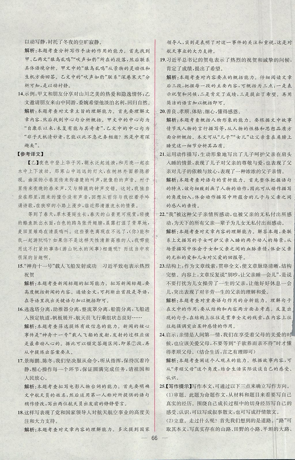 2017年同步導(dǎo)學(xué)案課時(shí)練八年級(jí)語文上冊(cè)人教版 參考答案