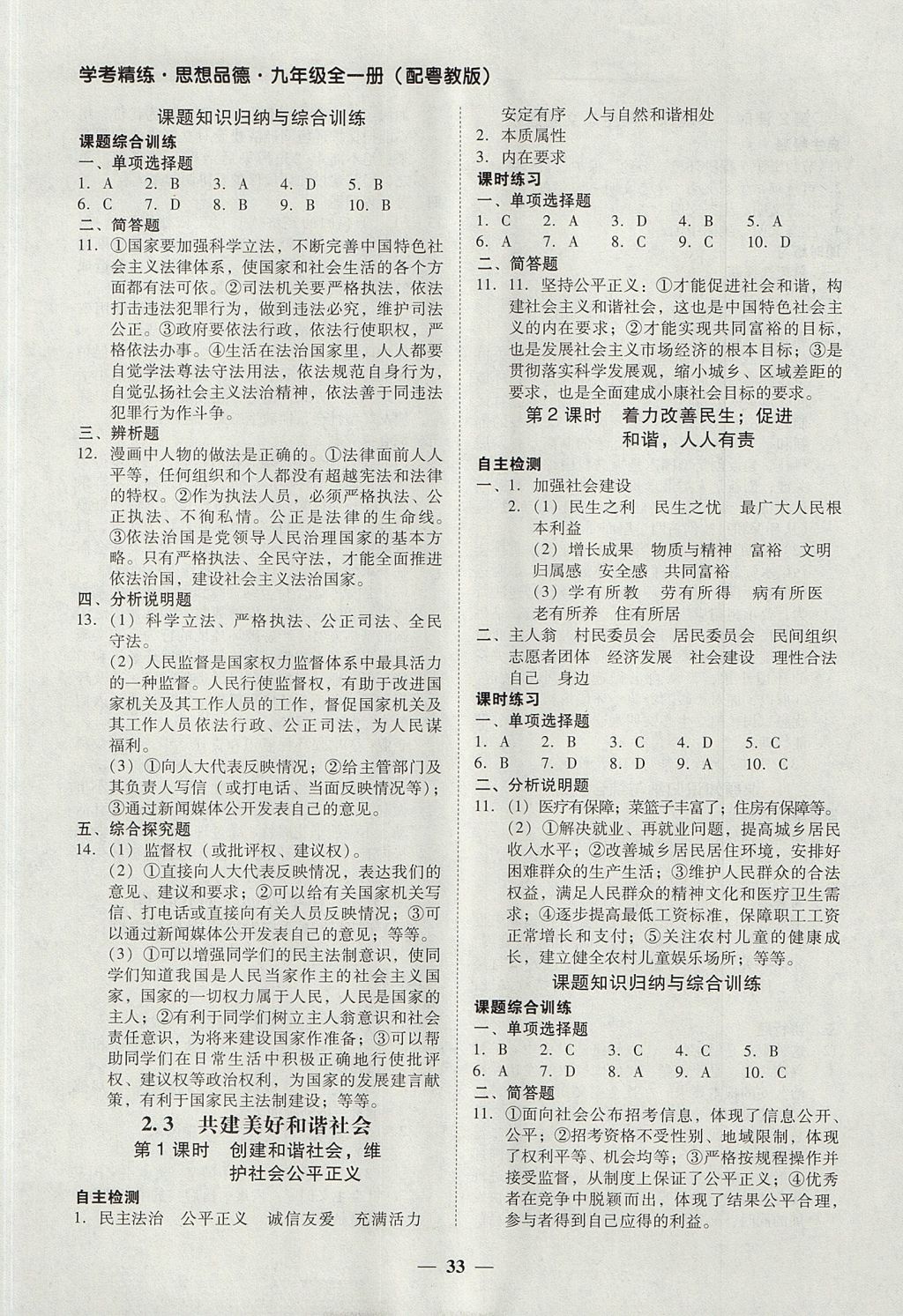 2017年南粵學(xué)典學(xué)考精練九年級思想品德全一冊粵教版 參考答案