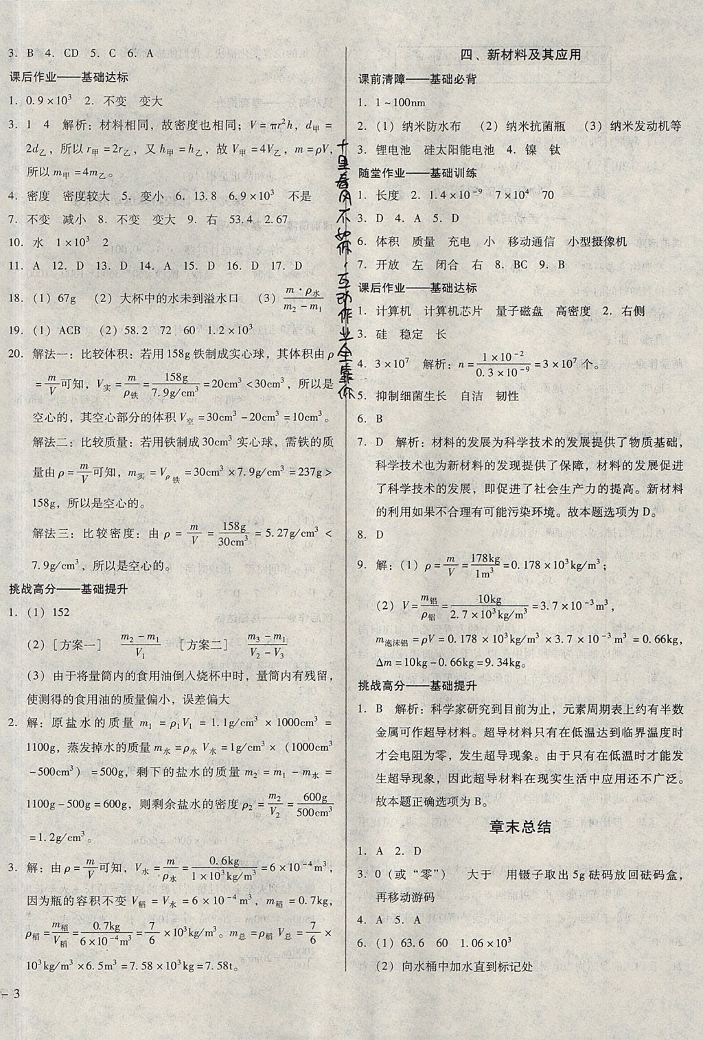 2017年勝券在握打好基礎(chǔ)金牌作業(yè)本八年級(jí)物理上冊北師大版 參考答案