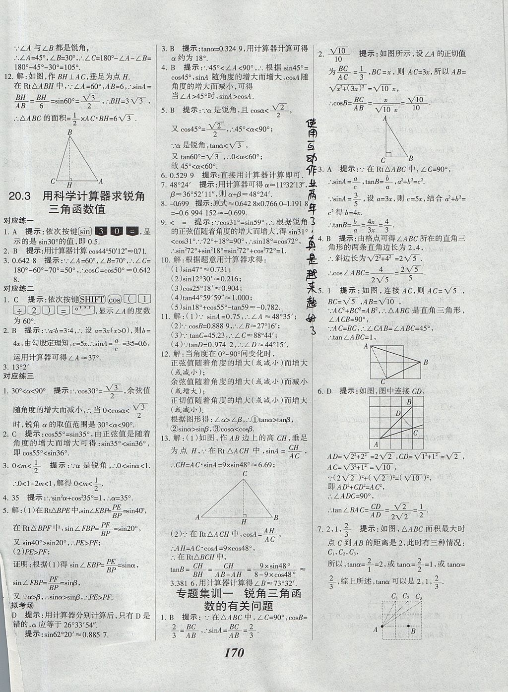 2017年全优课堂考点集训与满分备考九年级数学全一册上北京版 参考答案