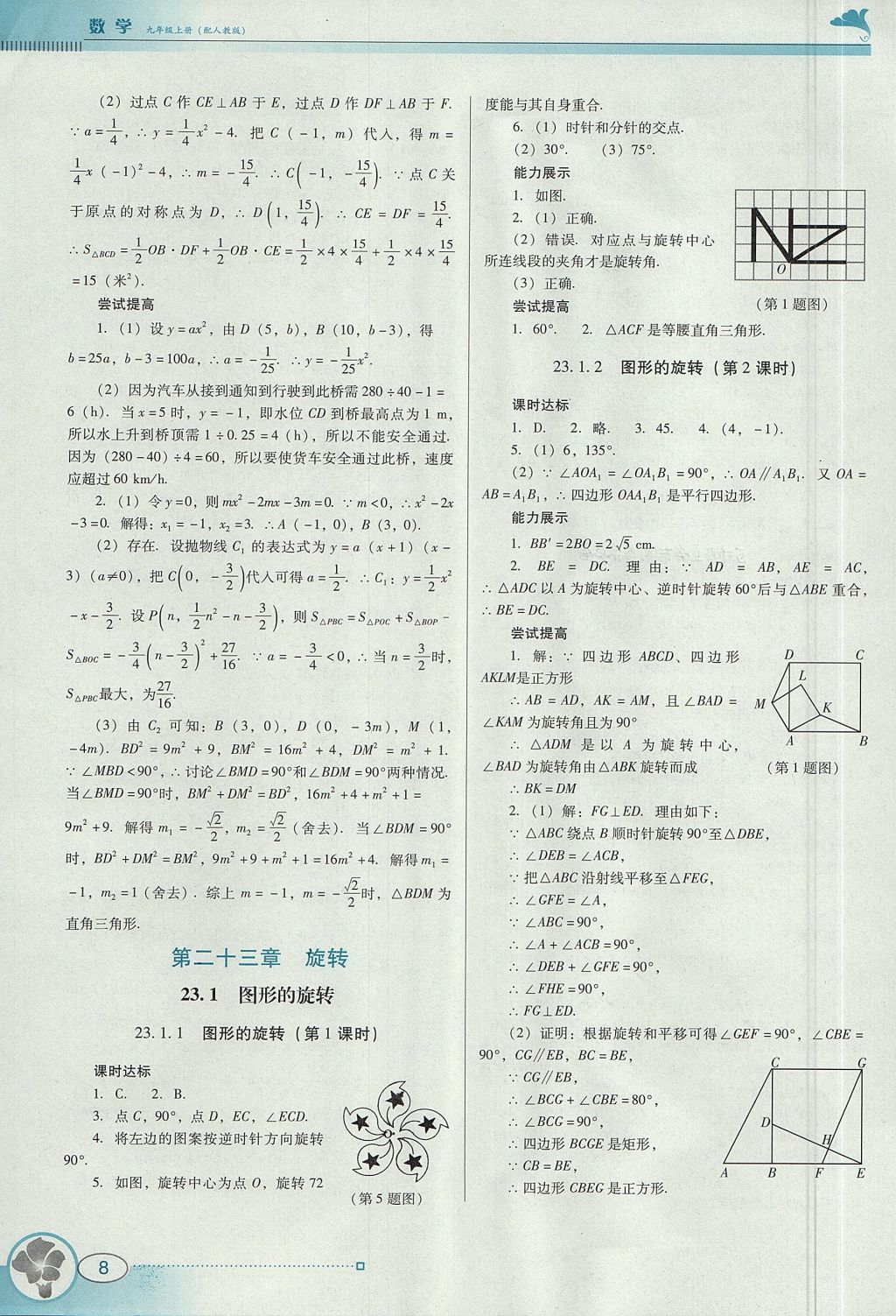 2017年南方新课堂金牌学案九年级数学上册人教版 参考答案