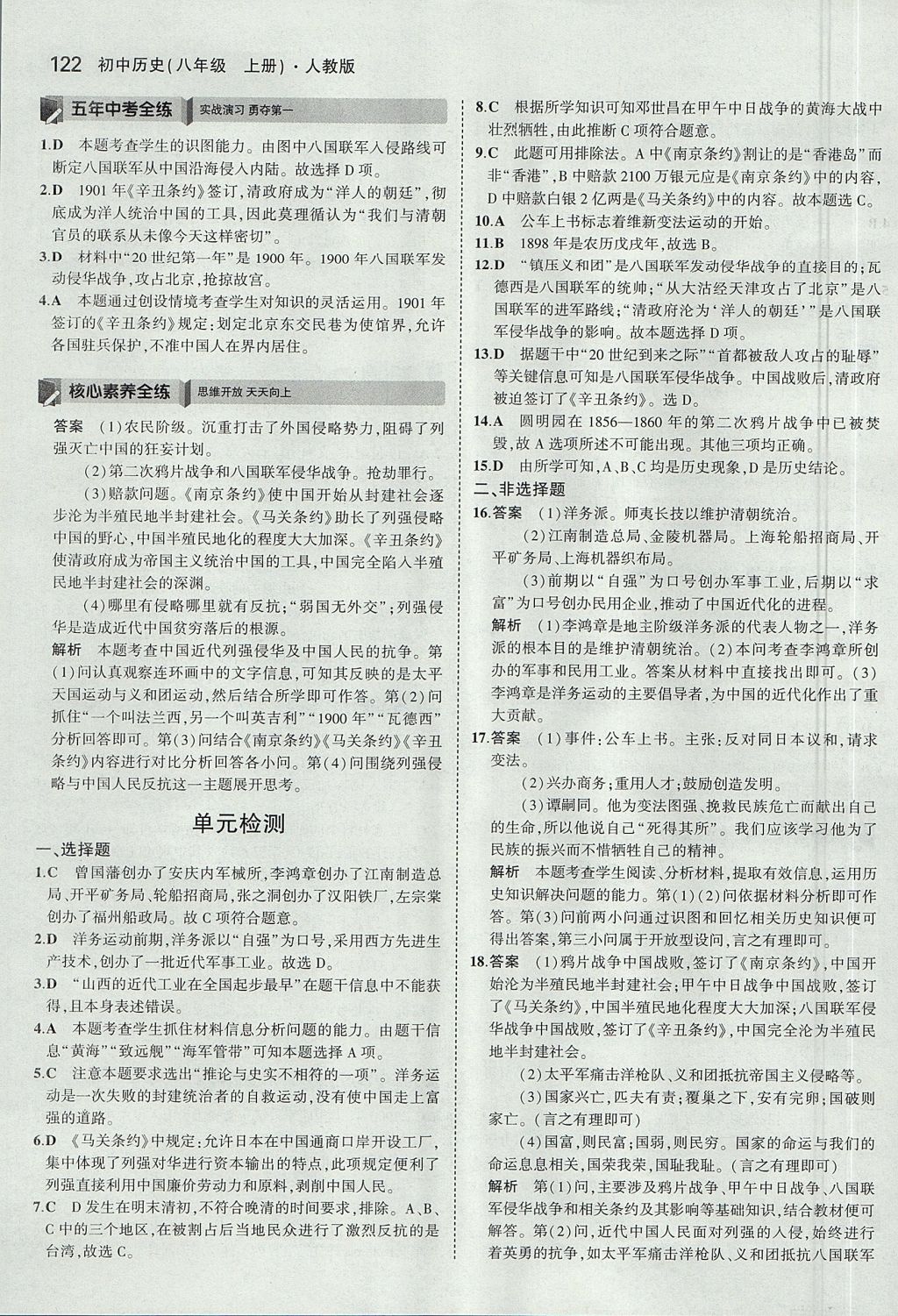 2017年5年中考3年模擬初中歷史八年級上冊人教版 參考答案