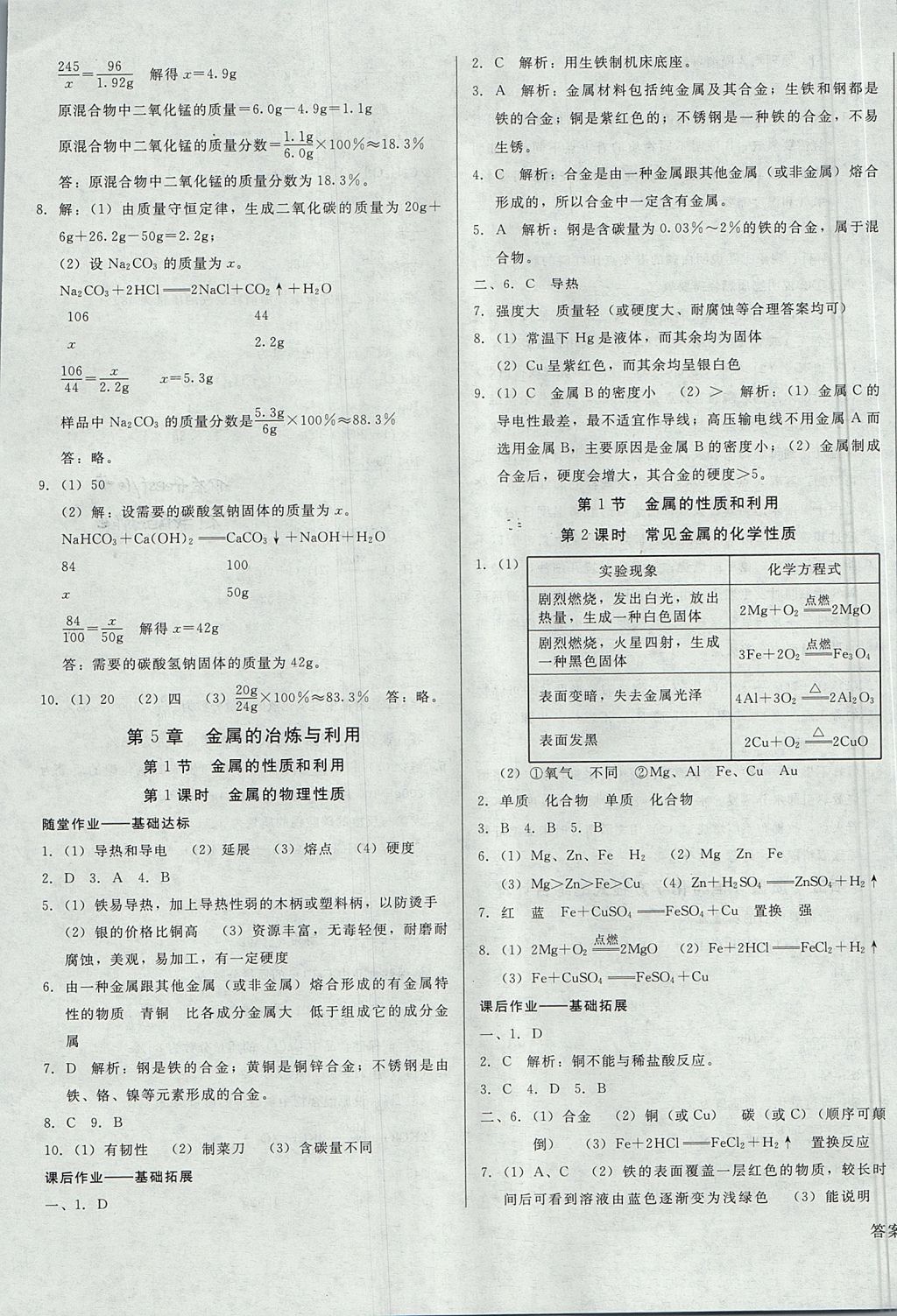 2017年胜券在握打好基础金牌作业本九年级化学上册沪教版 参考答案