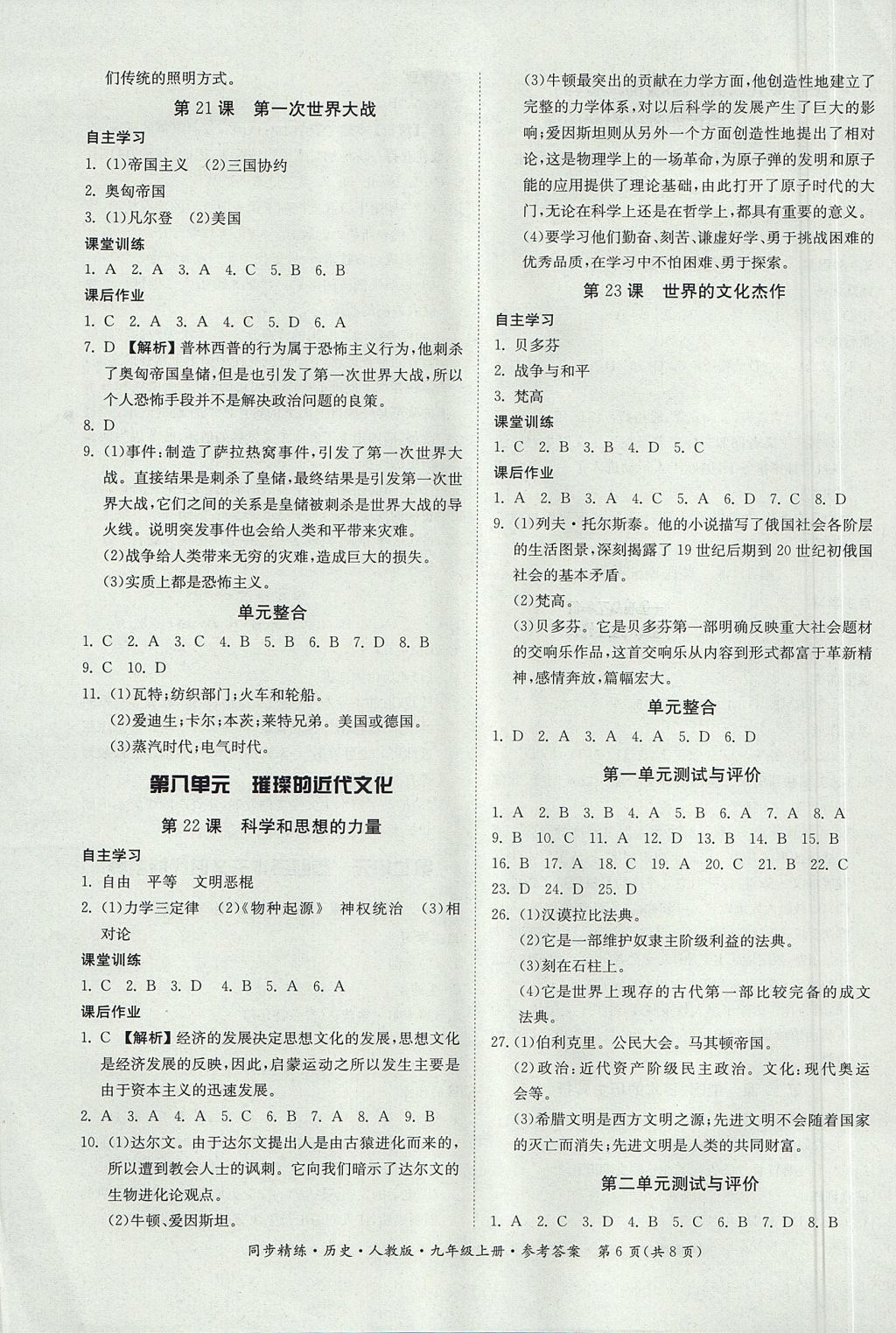 2017年名師小課堂同步精練九年級(jí)歷史上冊(cè)人教版 參考答案