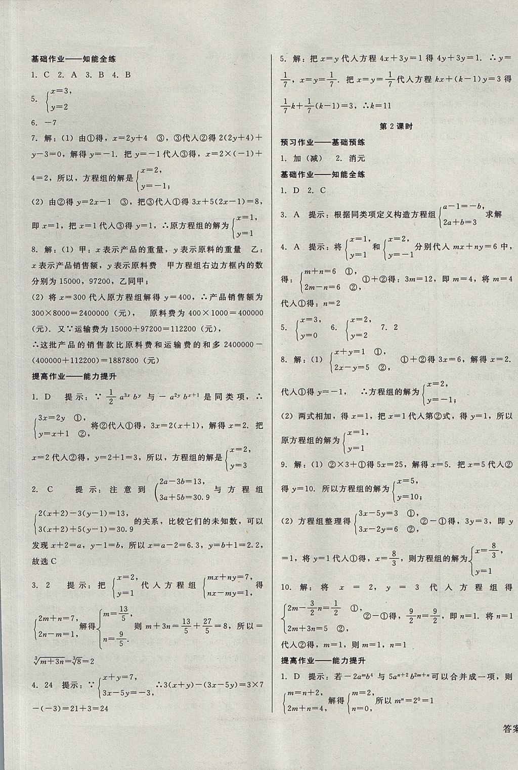 2017年勝券在握打好基礎(chǔ)金牌作業(yè)本八年級數(shù)學上冊北師大版 參考答案