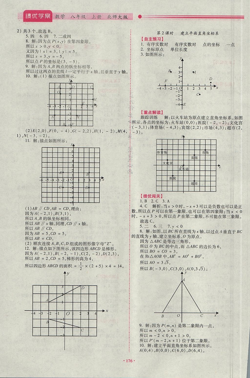 2017年绩优学案八年级数学上册北师大版 参考答案