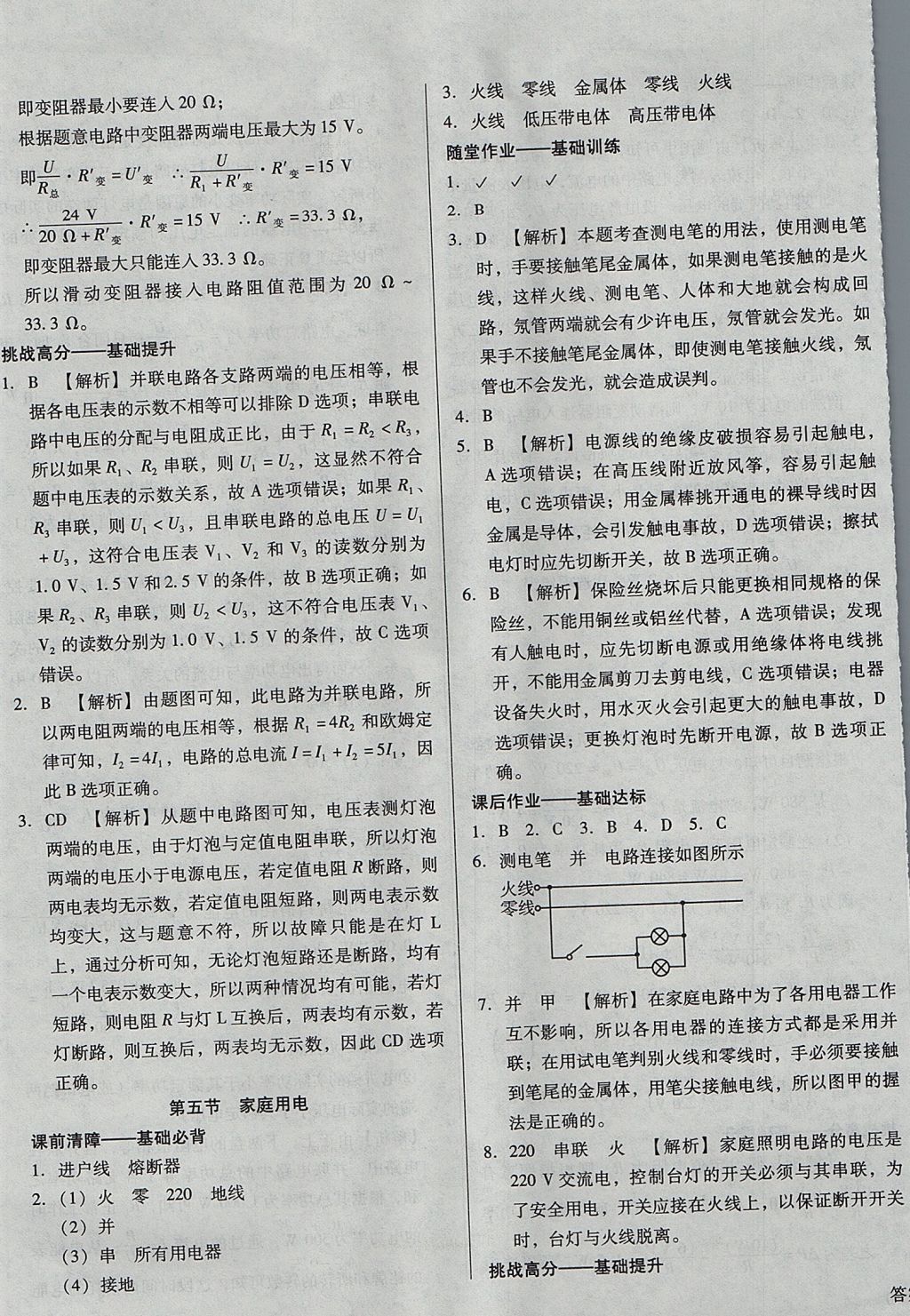 2017年胜券在握打好基础金牌作业本九年级物理上册沪科版 参考答案