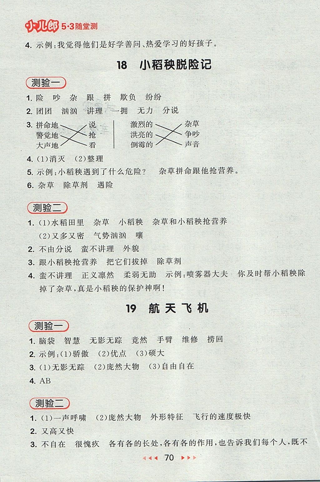 2017年53隨堂測小學(xué)語文三年級上冊蘇教版 參考答案