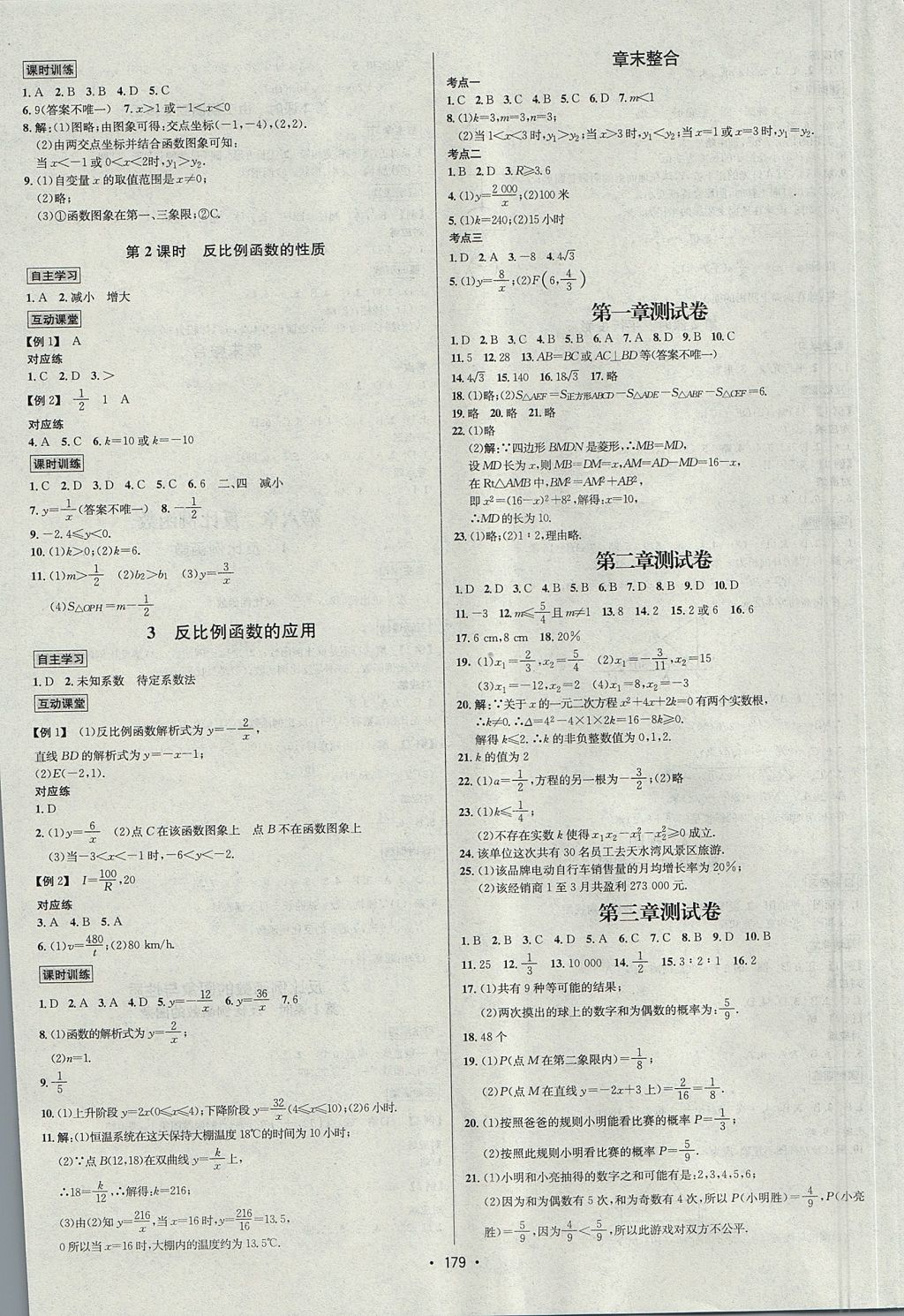 2017年优学名师名题九年级数学上册北师大版 参考答案