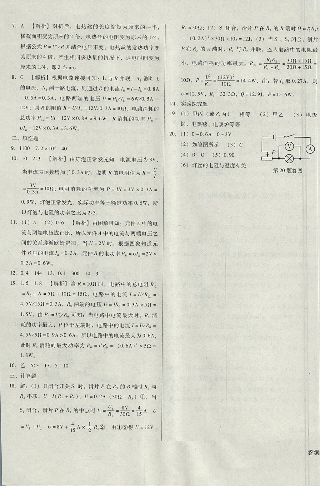 2017年勝券在握打好基礎金牌作業(yè)本九年級物理上冊人教版 參考答案