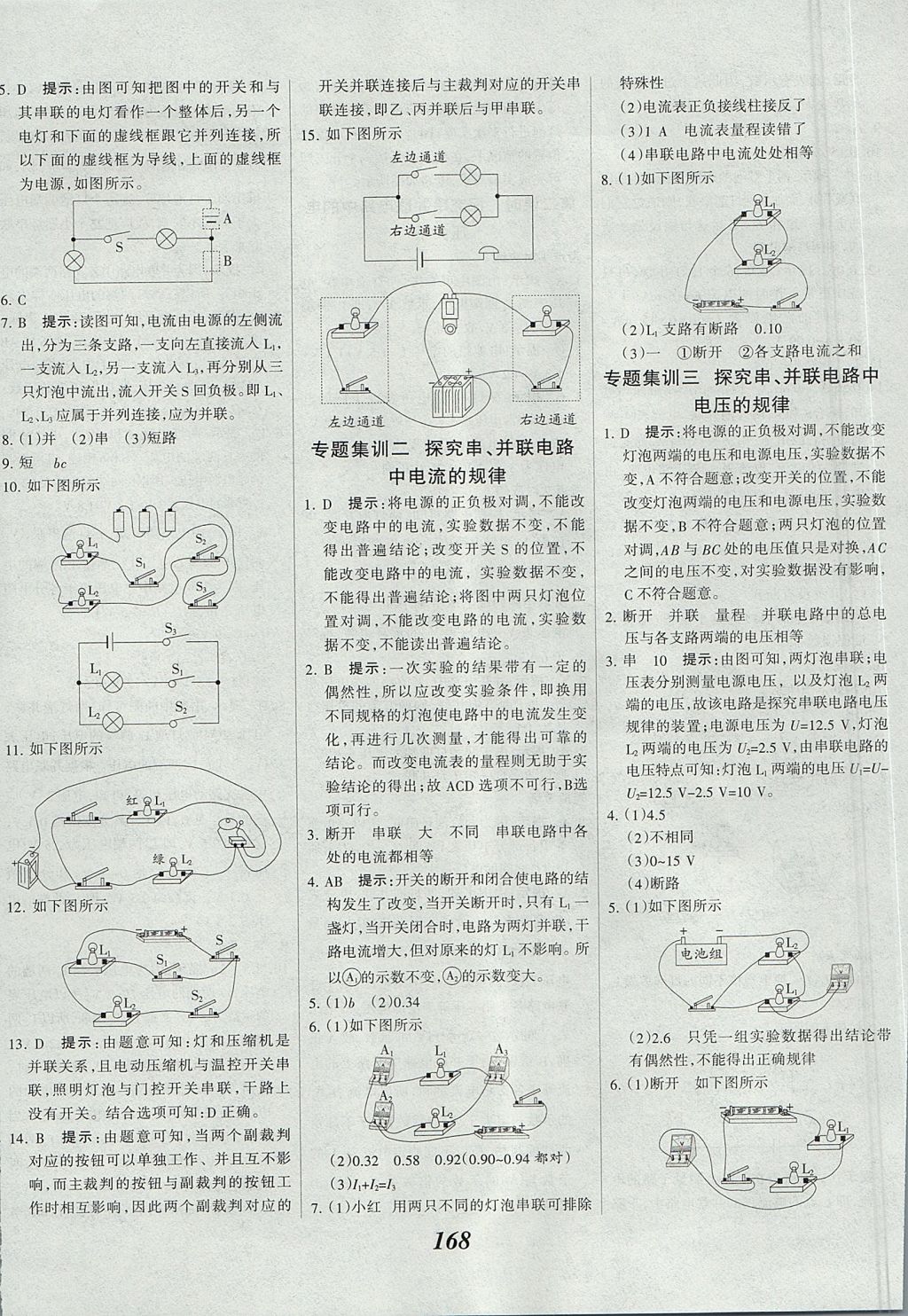 2017年全優(yōu)課堂考點(diǎn)集訓(xùn)與滿分備考九年級物理全一冊北師課改版 參考答案