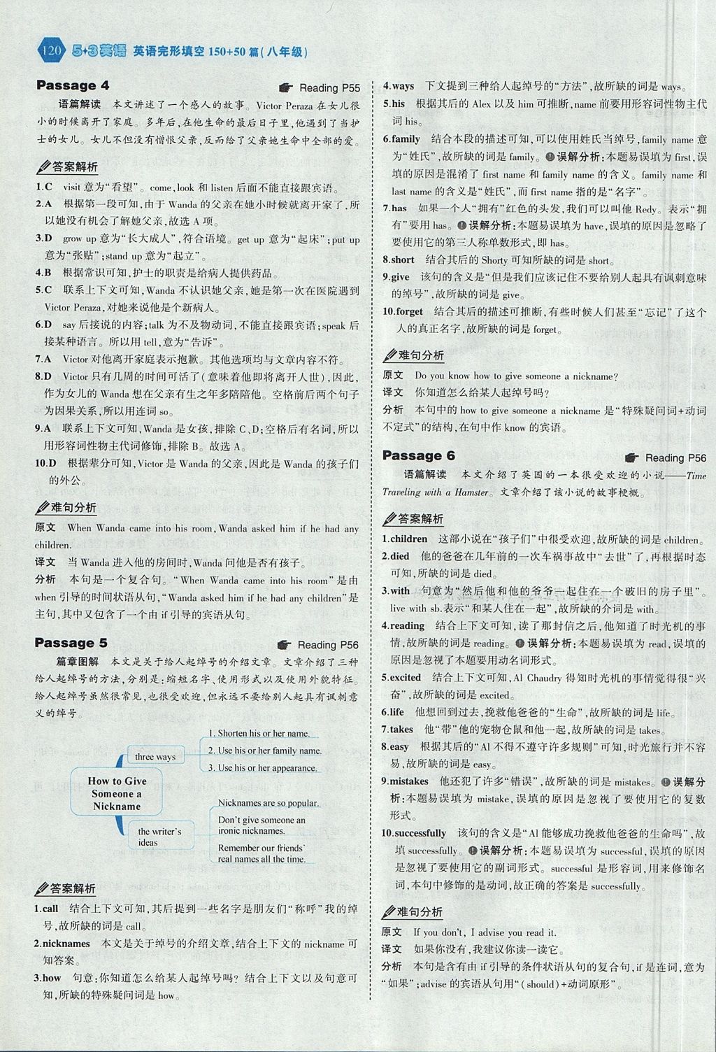 2017年53English英语完形填空八年级全一册 参考答案