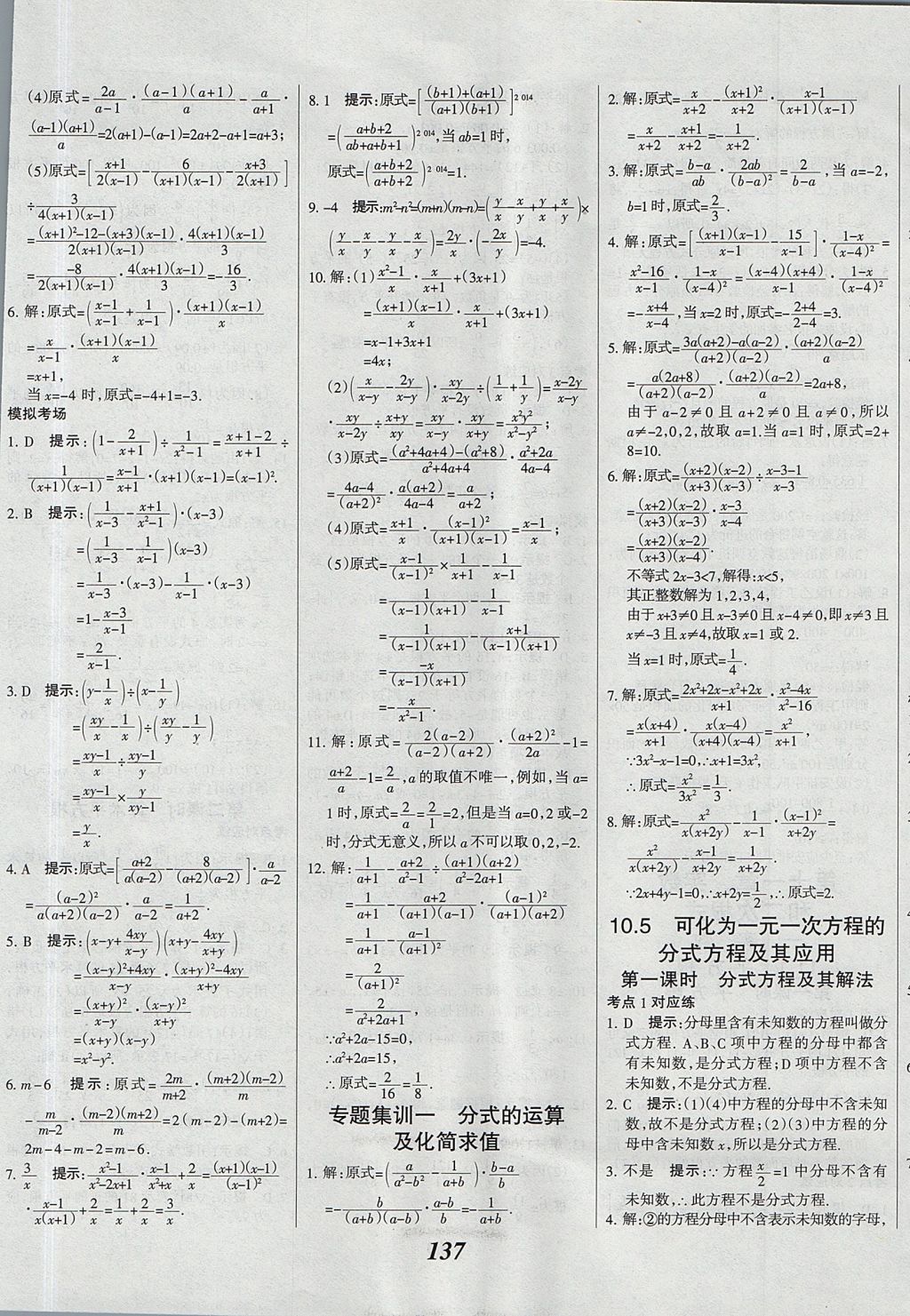 2017年全优课堂考点集训与满分备考八年级数学上册北京版 参考答案