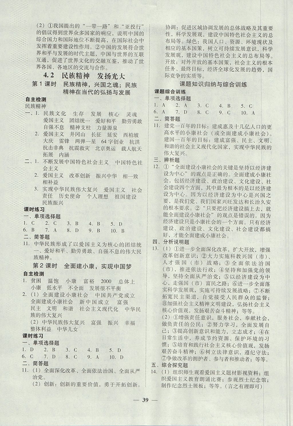 2017年南粤学典学考精练九年级思想品德全一册粤教版 参考答案