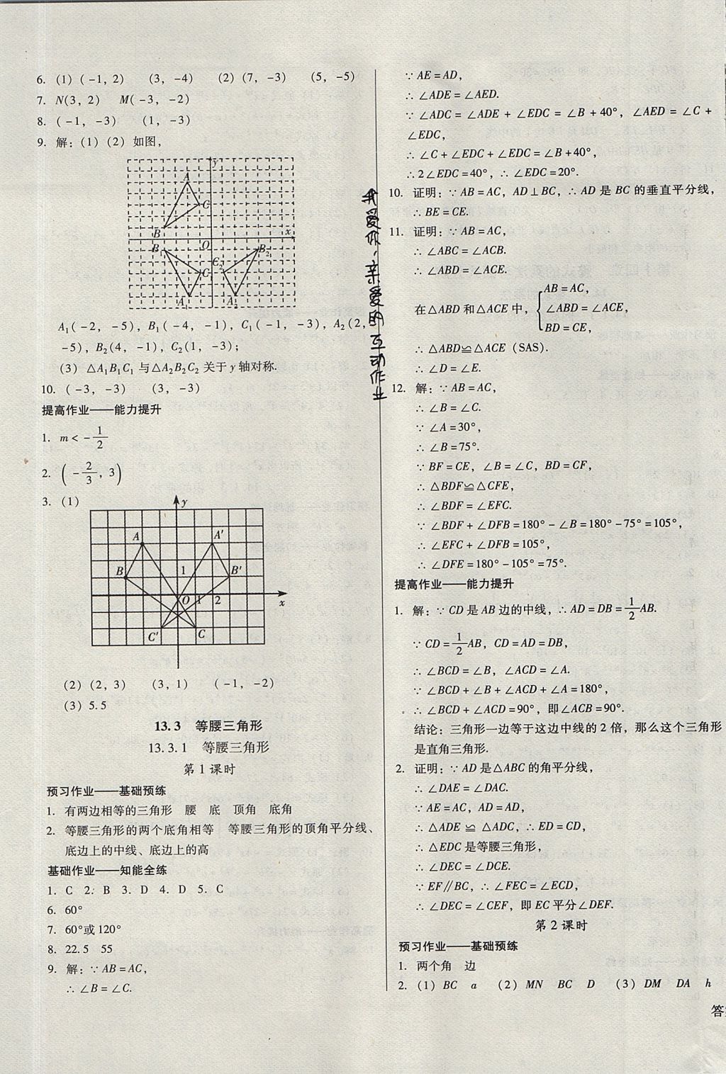 2017年胜券在握打好基础金牌作业本八年级数学上册人教版 参考答案