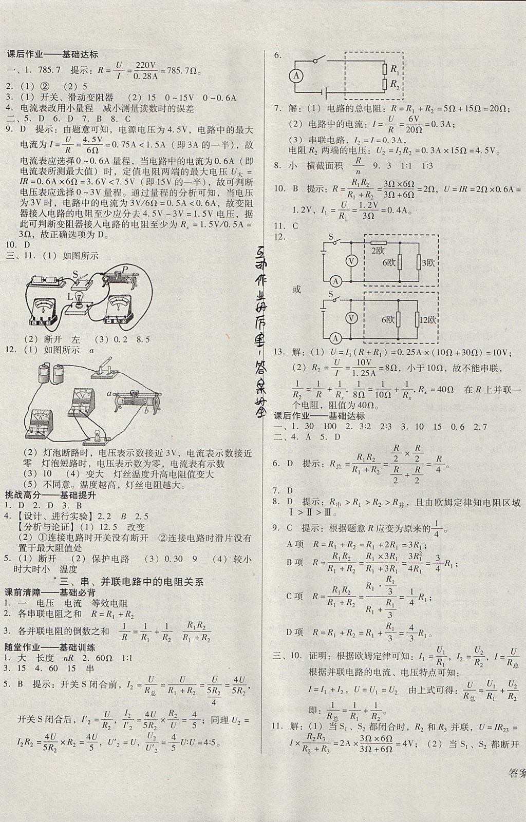 2017年胜券在握打好基础金牌作业本九年级物理上册北师大版 参考答案