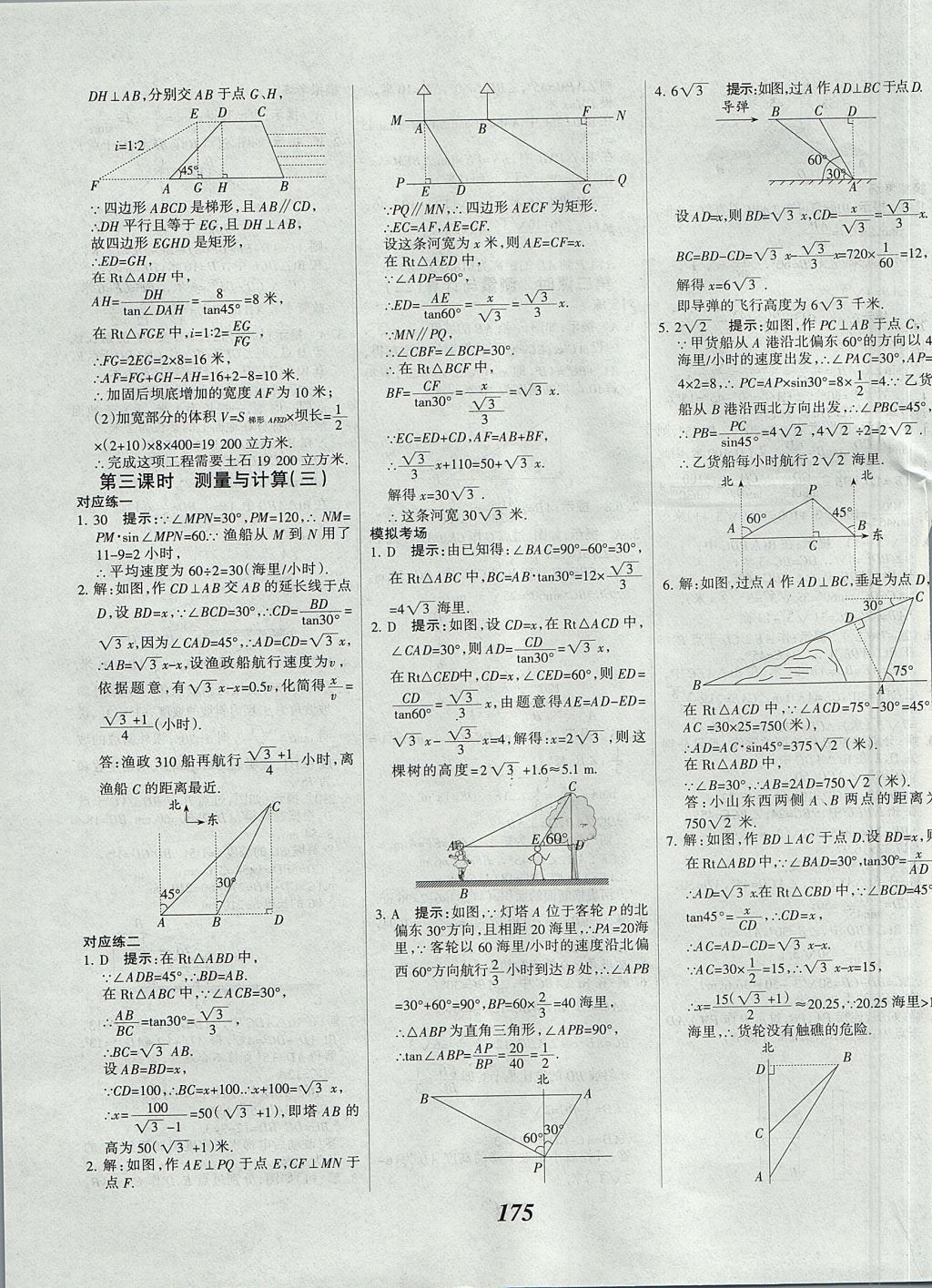 2017年全優(yōu)課堂考點集訓與滿分備考九年級數(shù)學全一冊上北京版 參考答案