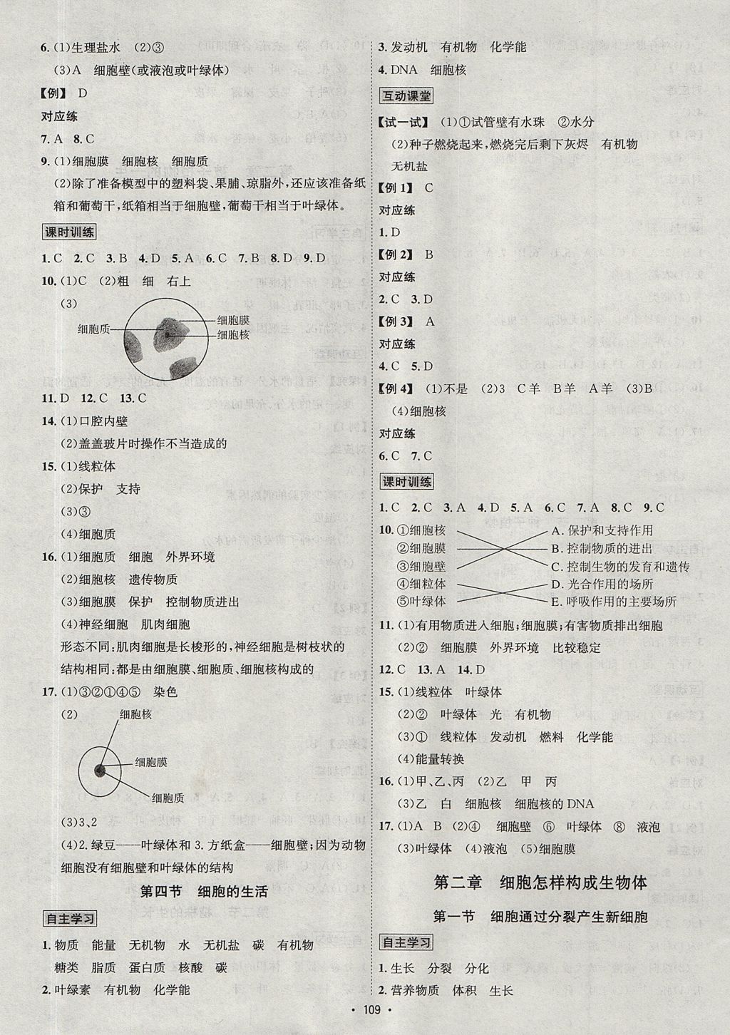 2017年优学名师名题七年级生物上册人教版 参考答案