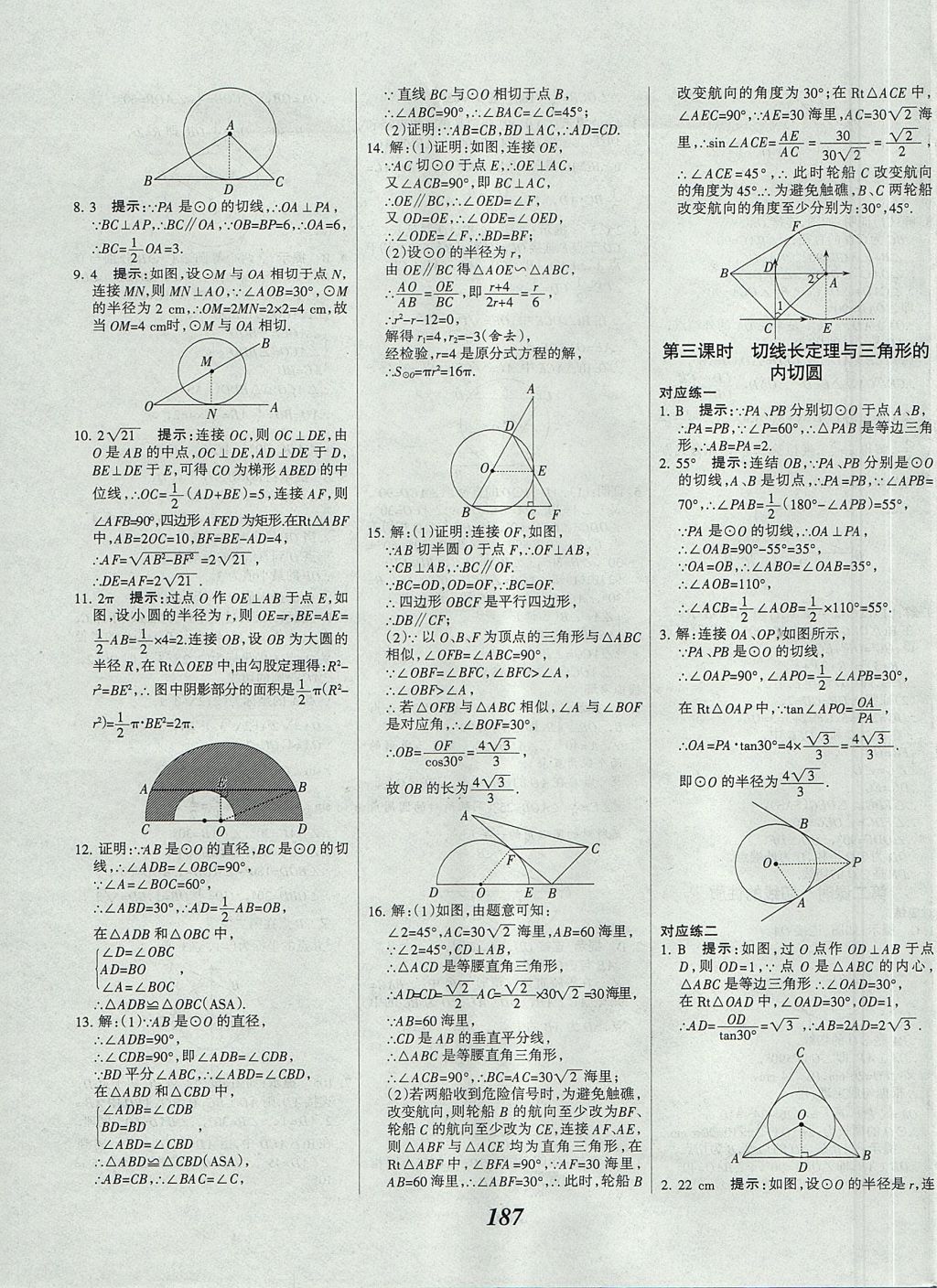 2017年全優(yōu)課堂考點(diǎn)集訓(xùn)與滿分備考九年級(jí)數(shù)學(xué)全一冊(cè)上北京版 參考答案