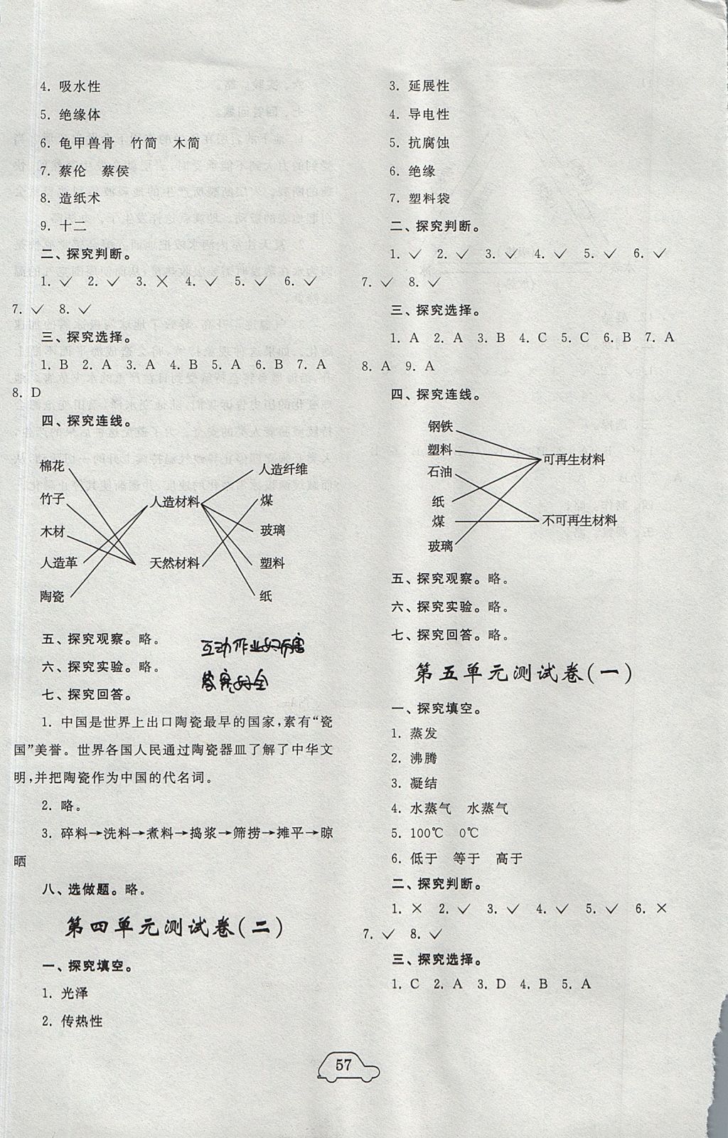 2017年小學(xué)單元測(cè)試卷五年級(jí)科學(xué)上冊(cè)青島版 參考答案