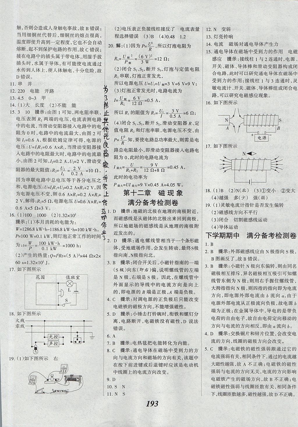 2017年全優(yōu)課堂考點(diǎn)集訓(xùn)與滿分備考九年級(jí)物理全一冊(cè)北師課改版 參考答案